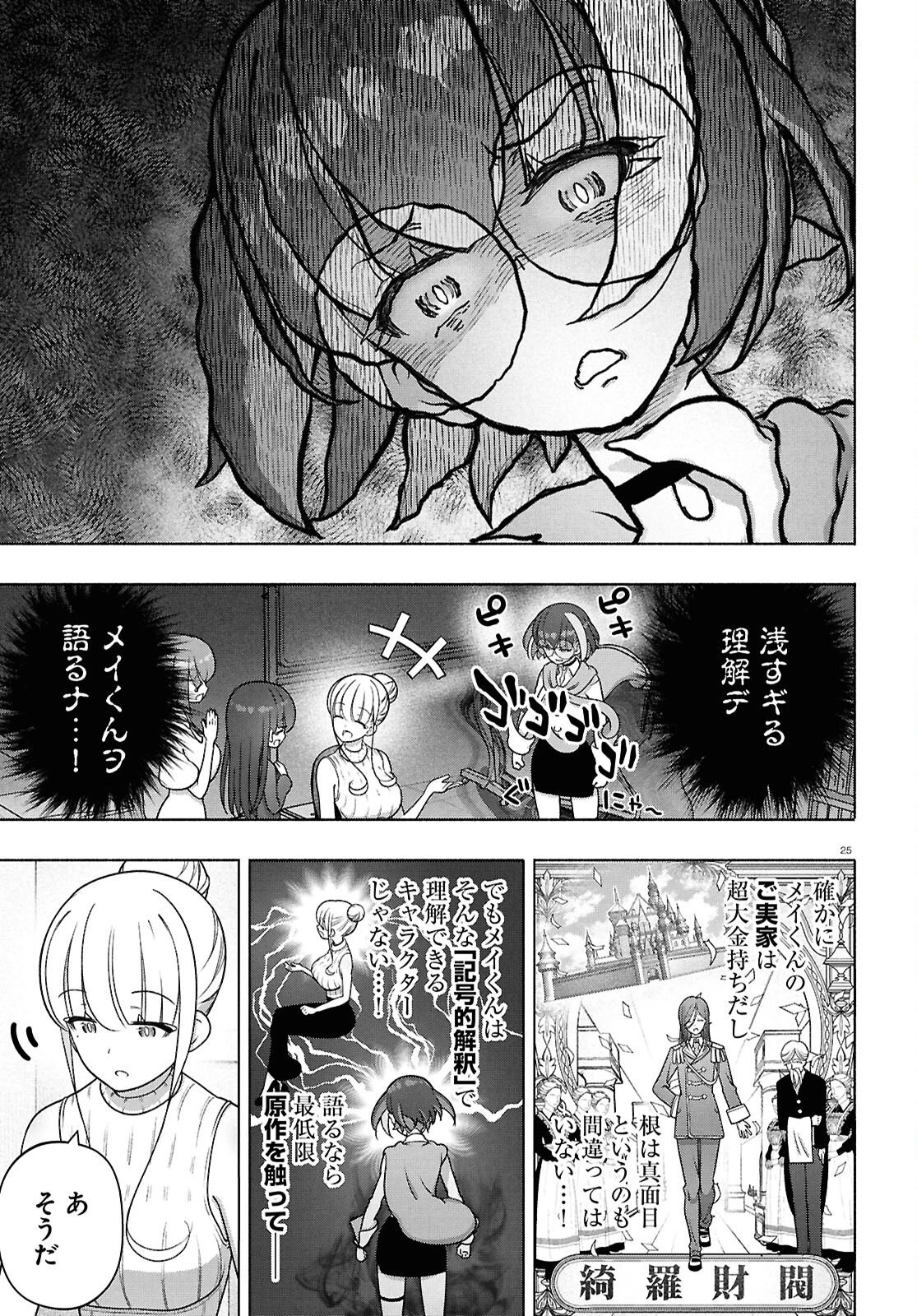 FX戦士くるみちゃん 第50話 - 26