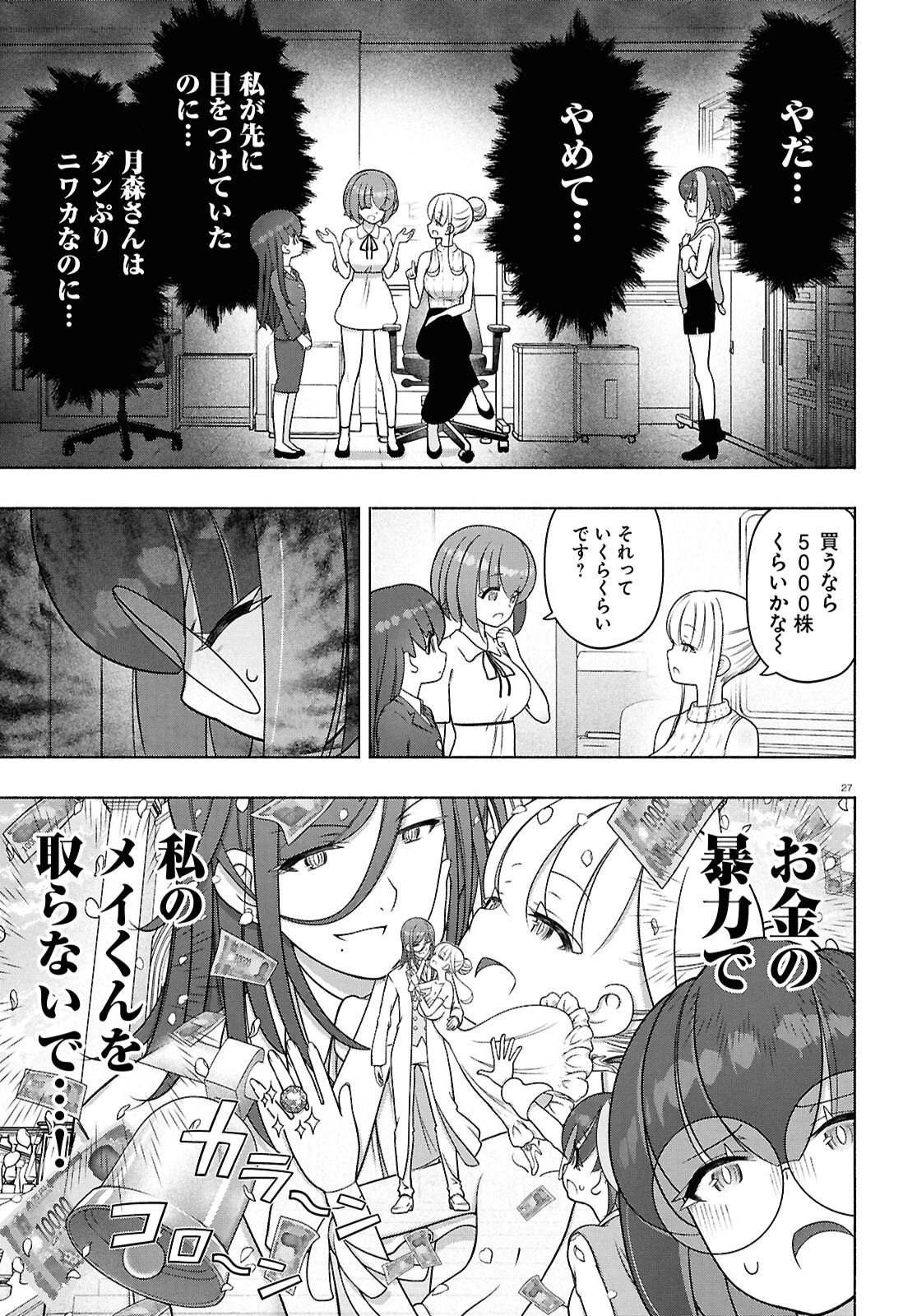 FX戦士くるみちゃん 第50話 - 28