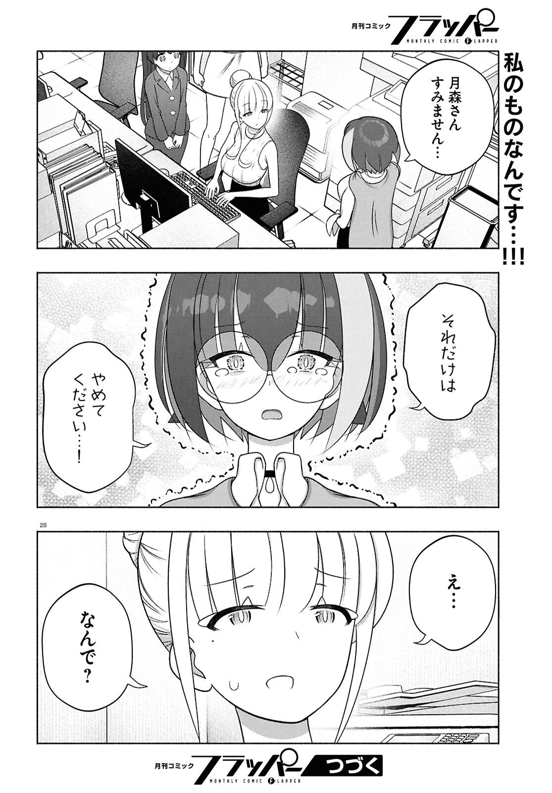 FX戦士くるみちゃん 第50話 - 29