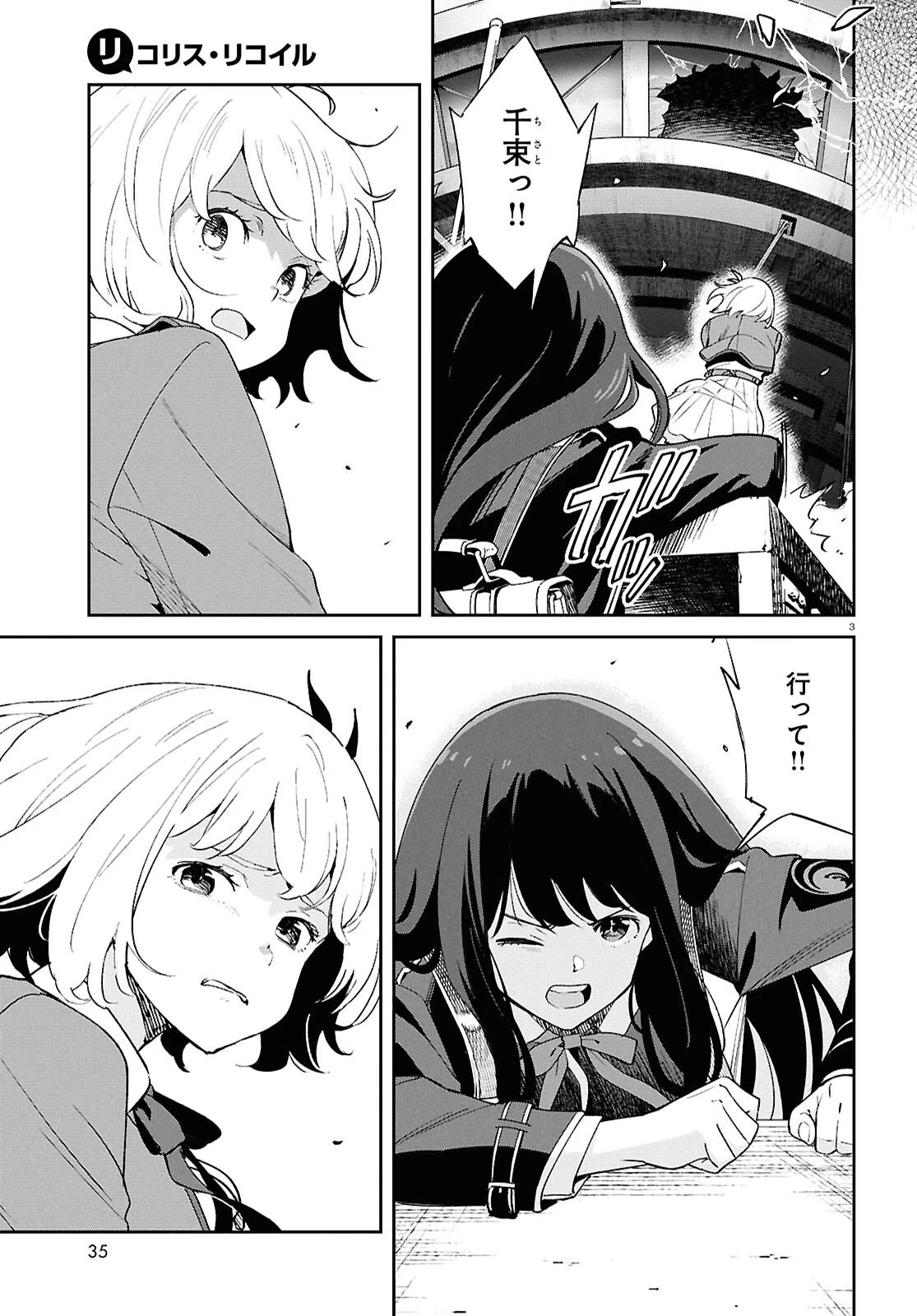リコリス・リコイル 第42話 - 3