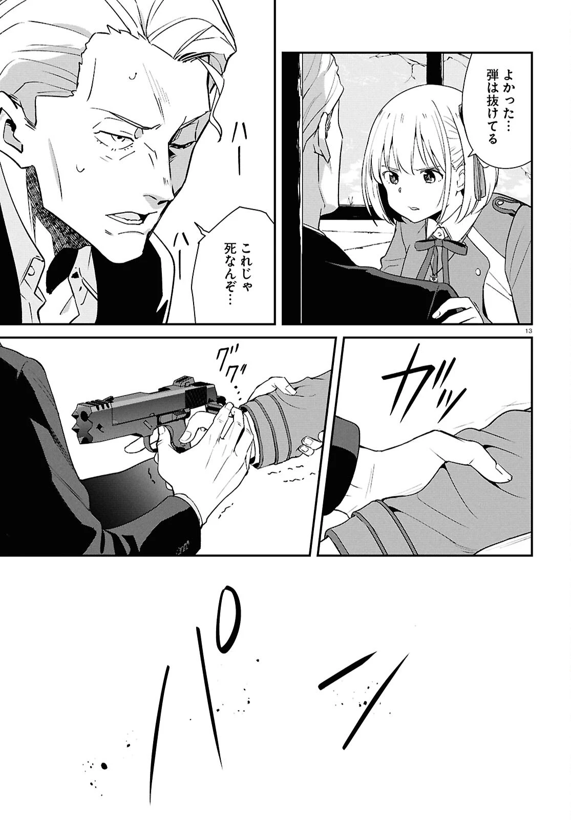 リコリス・リコイル 第42話 - 13