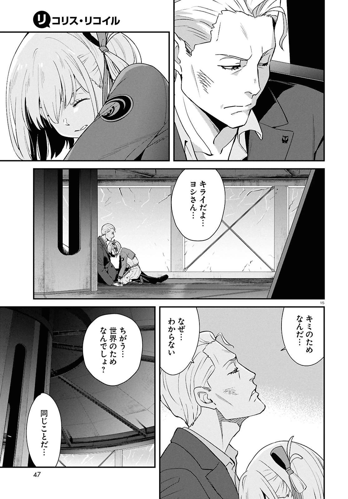 リコリス・リコイル 第42話 - 15