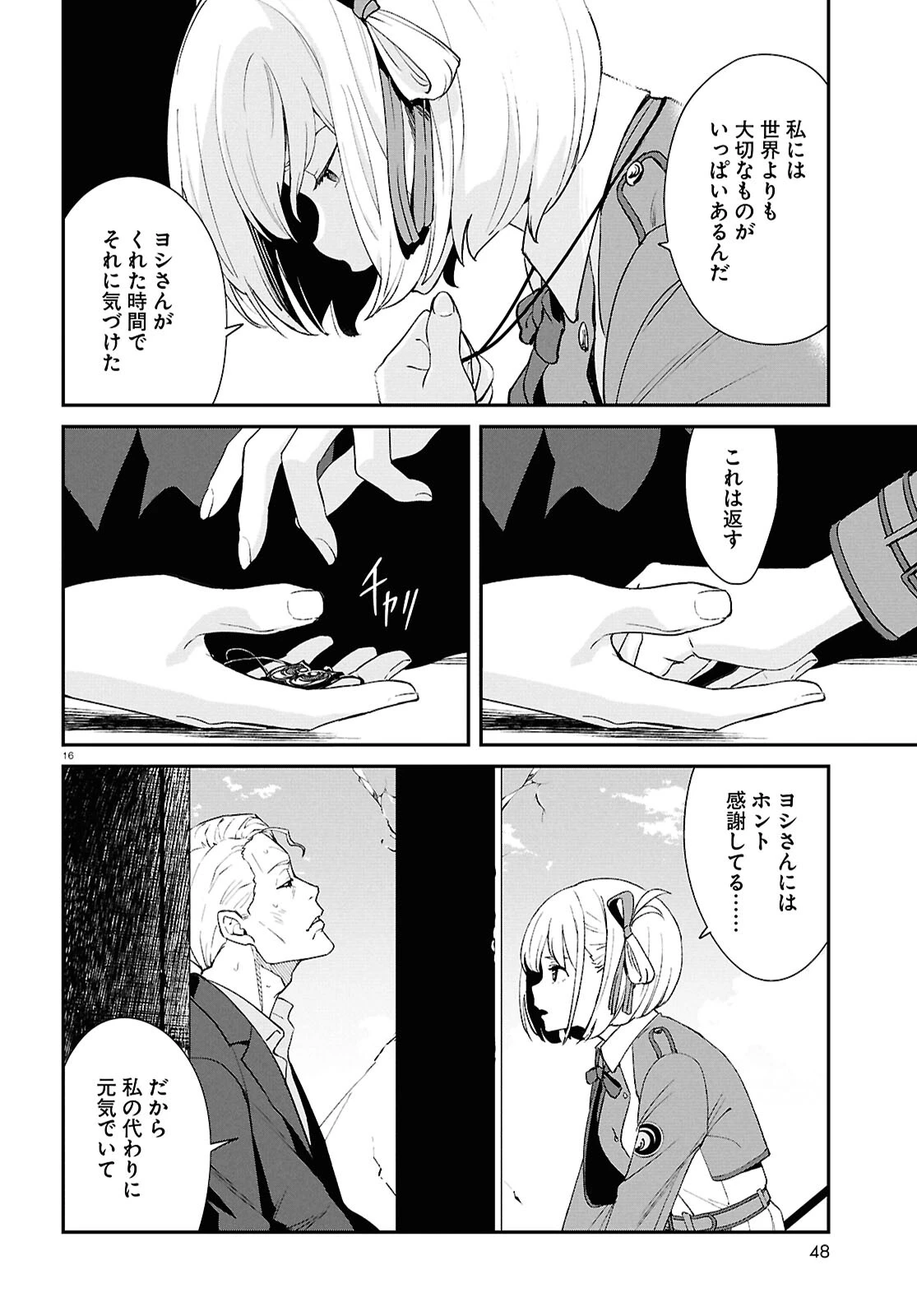 リコリス・リコイル 第42話 - 16