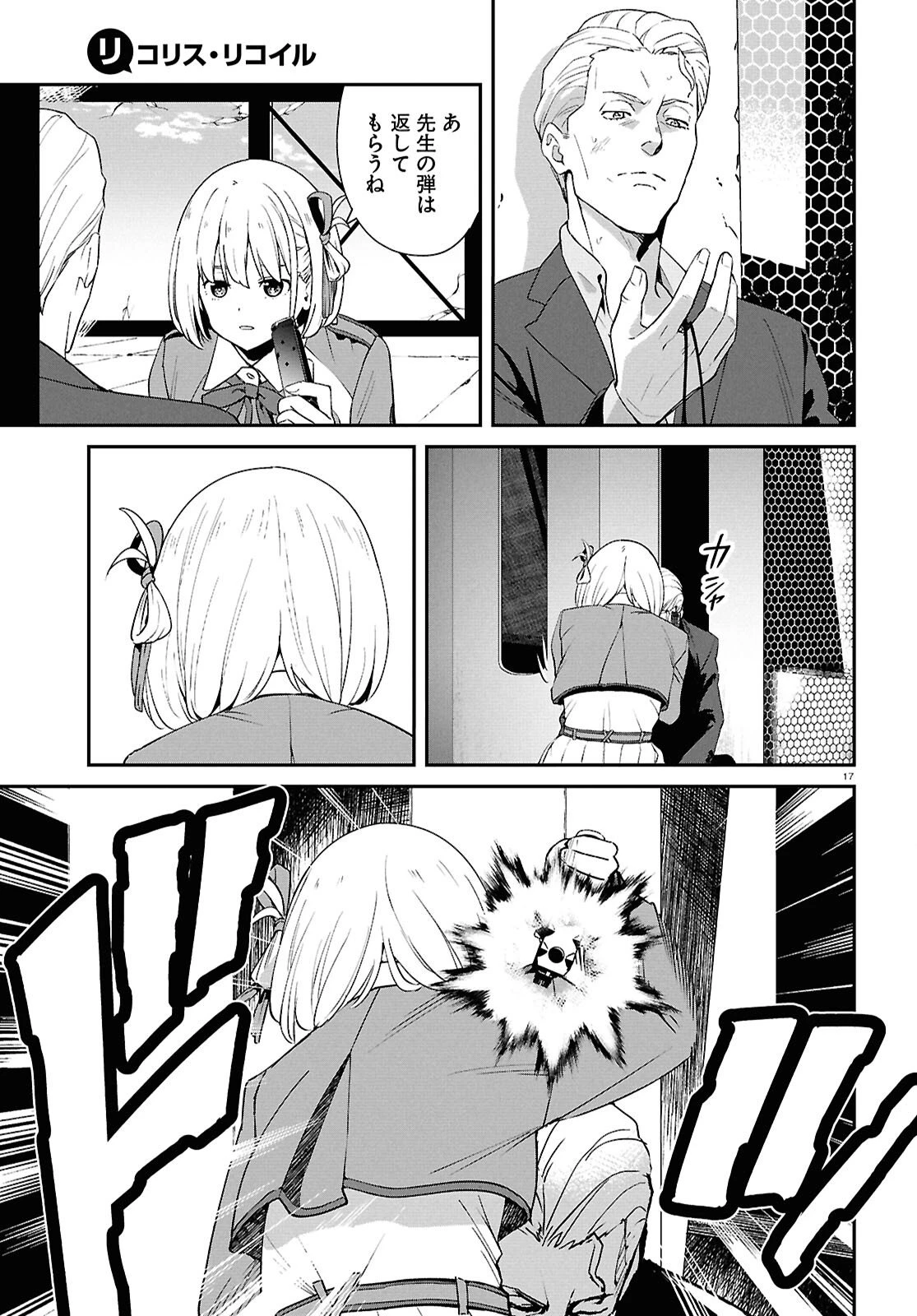 リコリス・リコイル 第42話 - 17