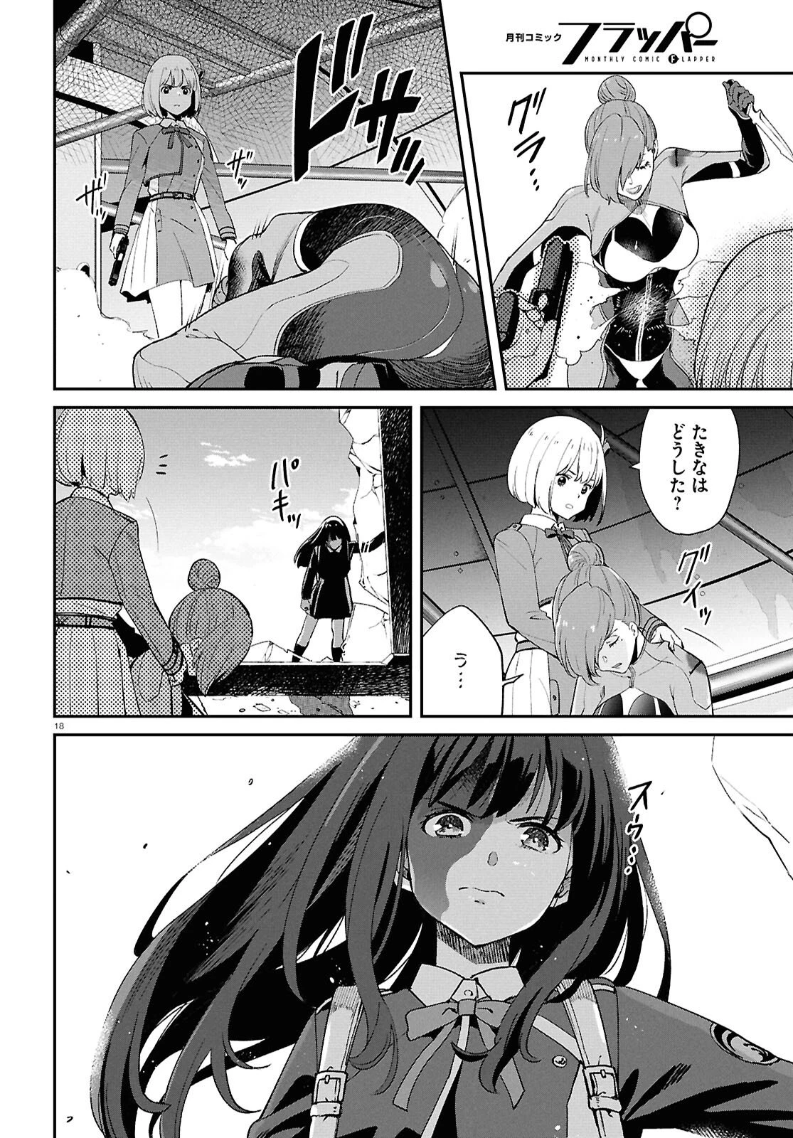 リコリス・リコイル 第42話 - 18