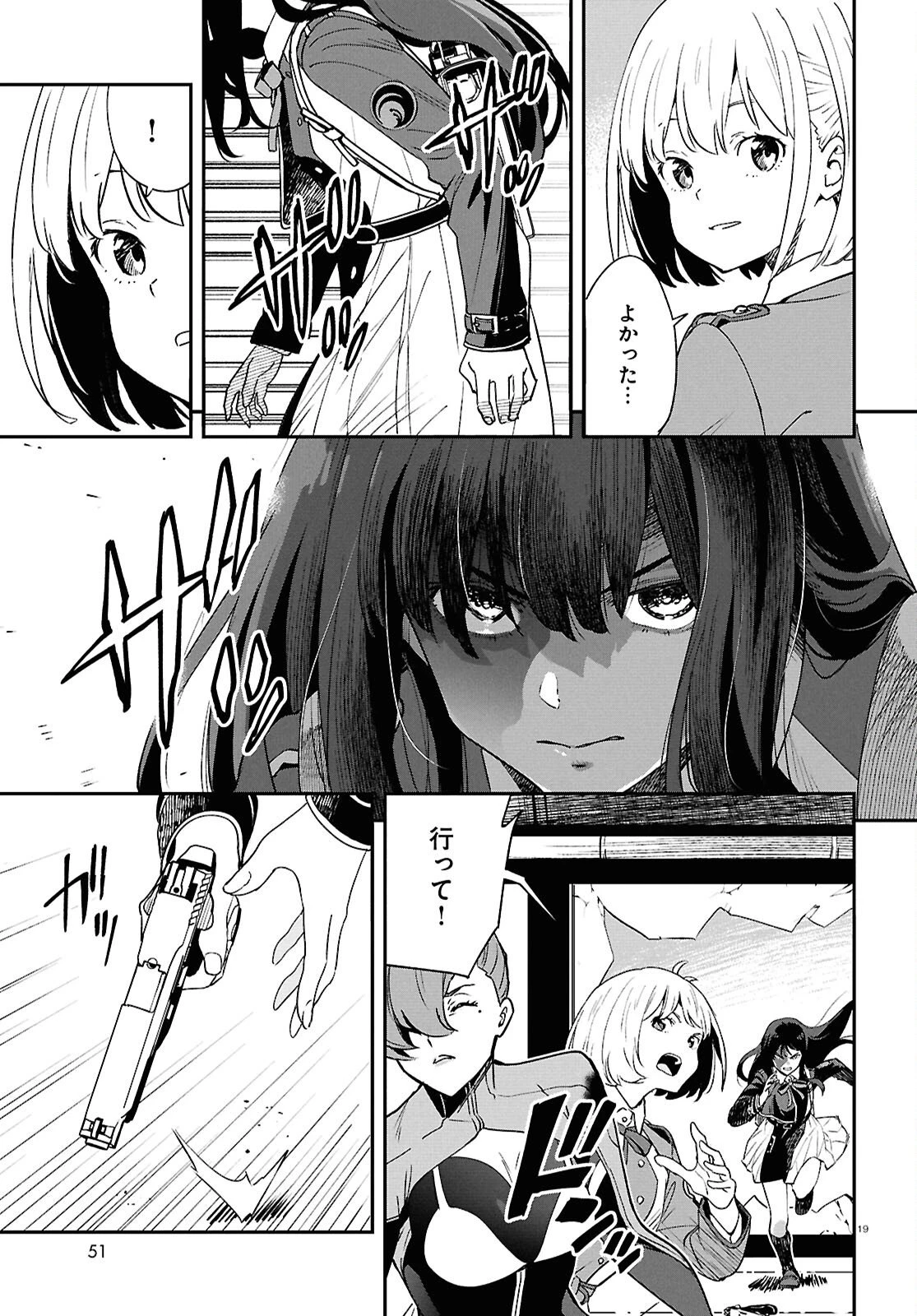 リコリス・リコイル 第42話 - 19