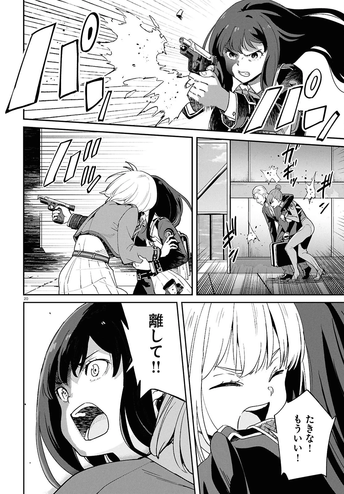 リコリス・リコイル 第42話 - 20