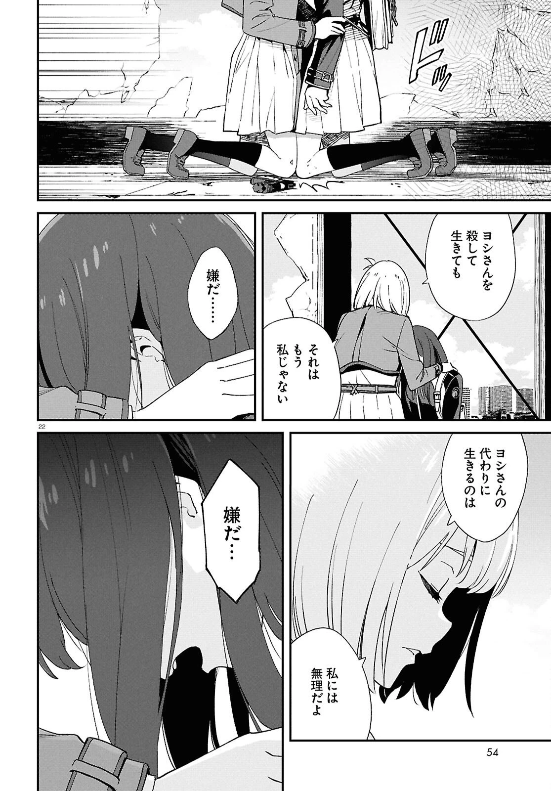 リコリス・リコイル 第42話 - 22