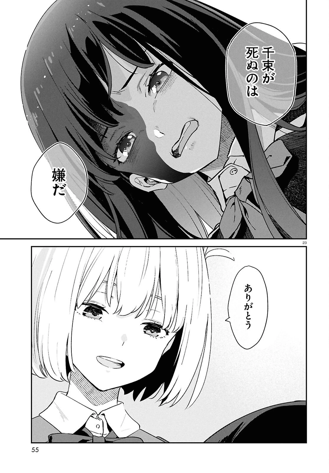 リコリス・リコイル 第42話 - 23