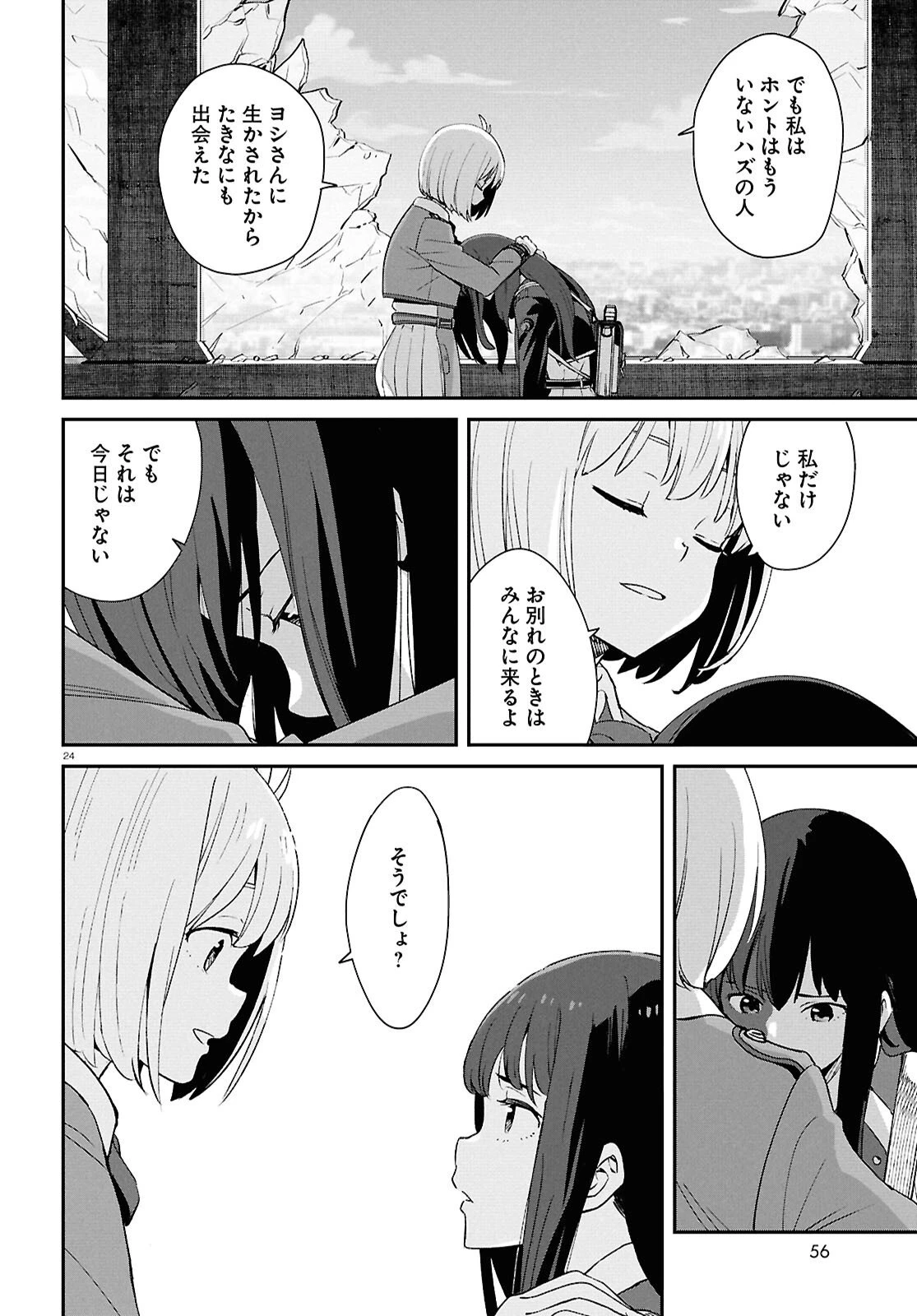 リコリス・リコイル 第42話 - 24