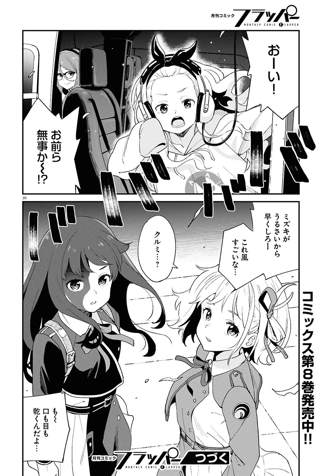 リコリス・リコイル 第42話 - 26