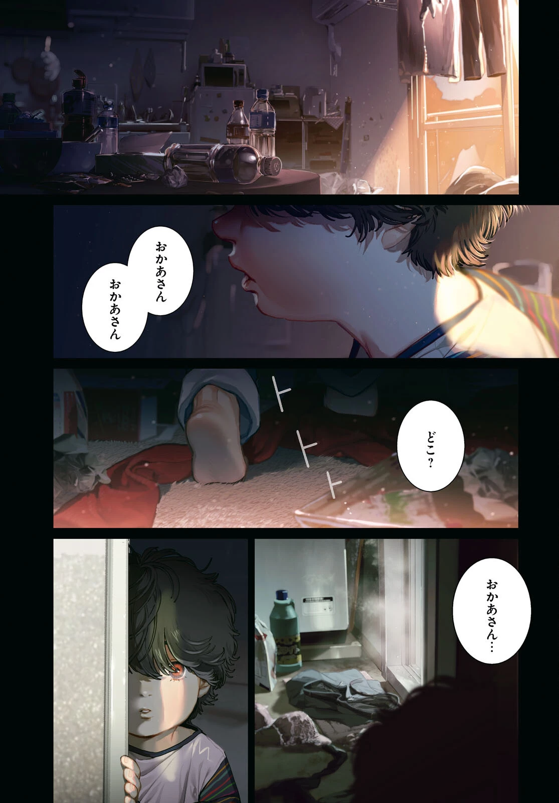 穢れた聖地巡礼について 第12話 - 1