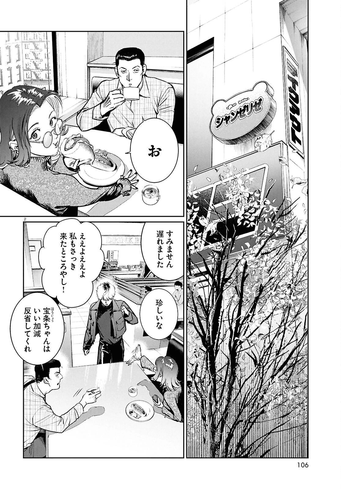 穢れた聖地巡礼について 第12話 - 6