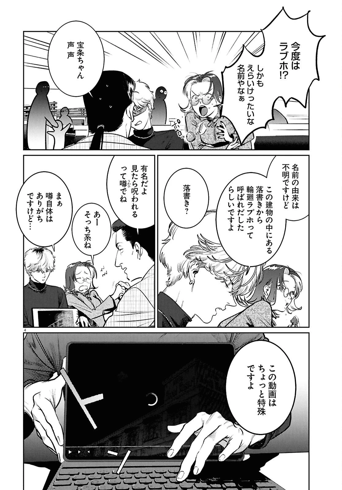 穢れた聖地巡礼について 第12話 - 8