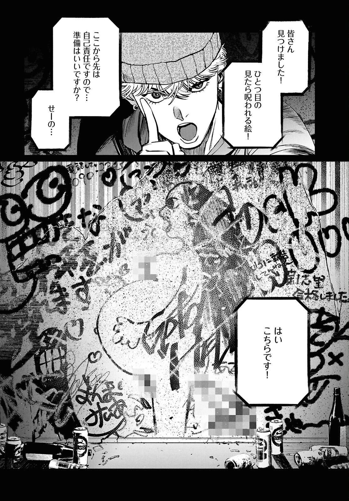 穢れた聖地巡礼について 第12話 - 12