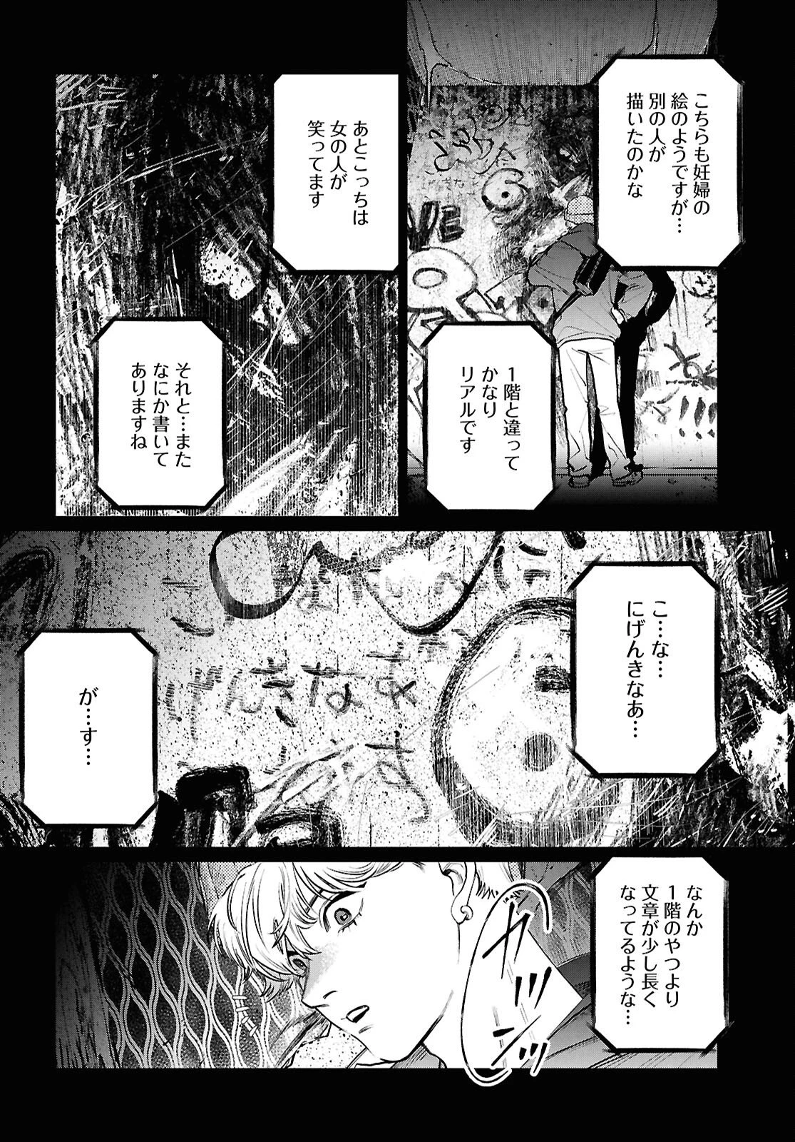 穢れた聖地巡礼について 第12話 - 16