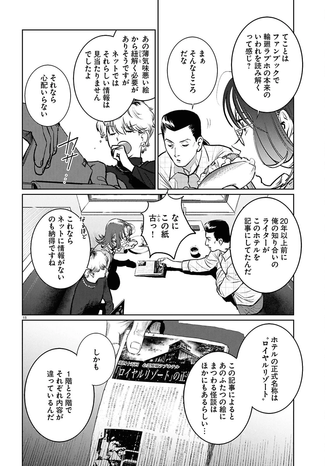 穢れた聖地巡礼について 第12話 - 22