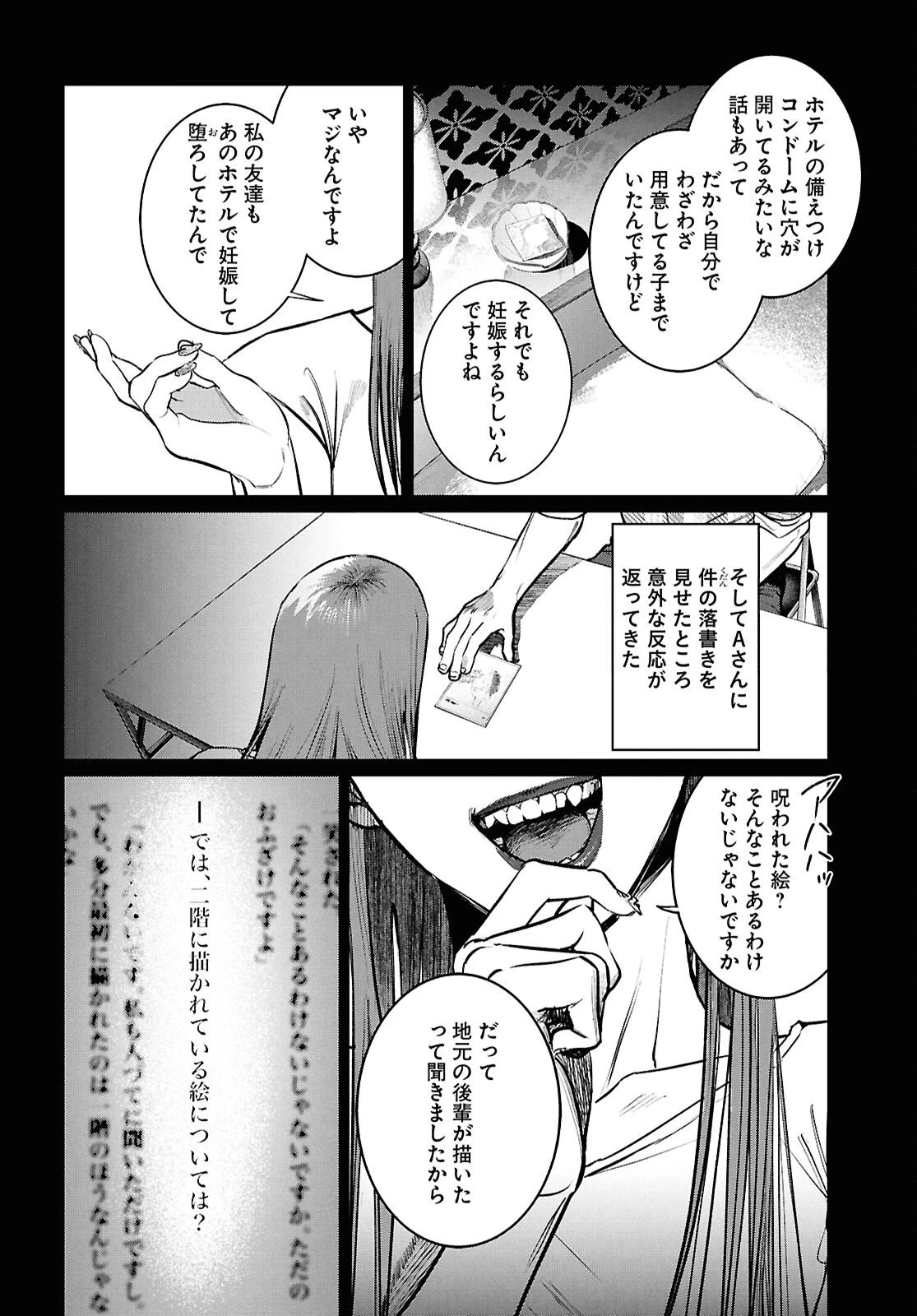 穢れた聖地巡礼について 第12話 - 26