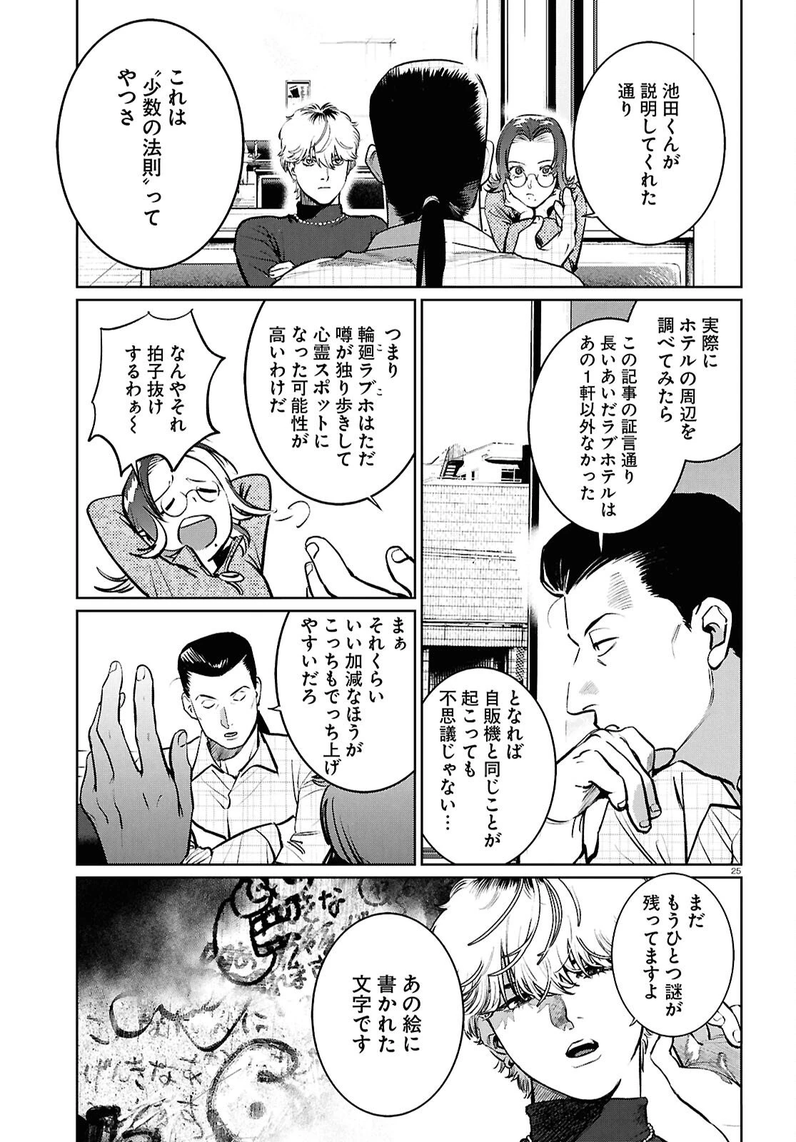 穢れた聖地巡礼について 第12話 - 29