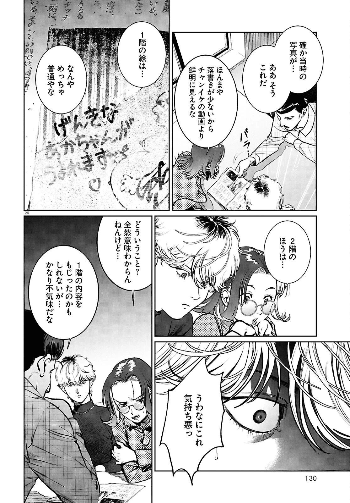 穢れた聖地巡礼について 第12話 - 30