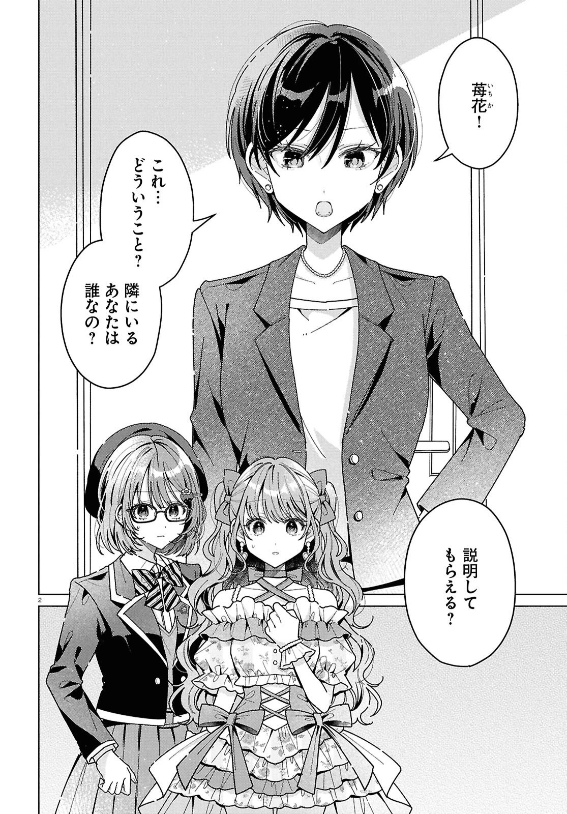 君になれたら 第3話 - 2