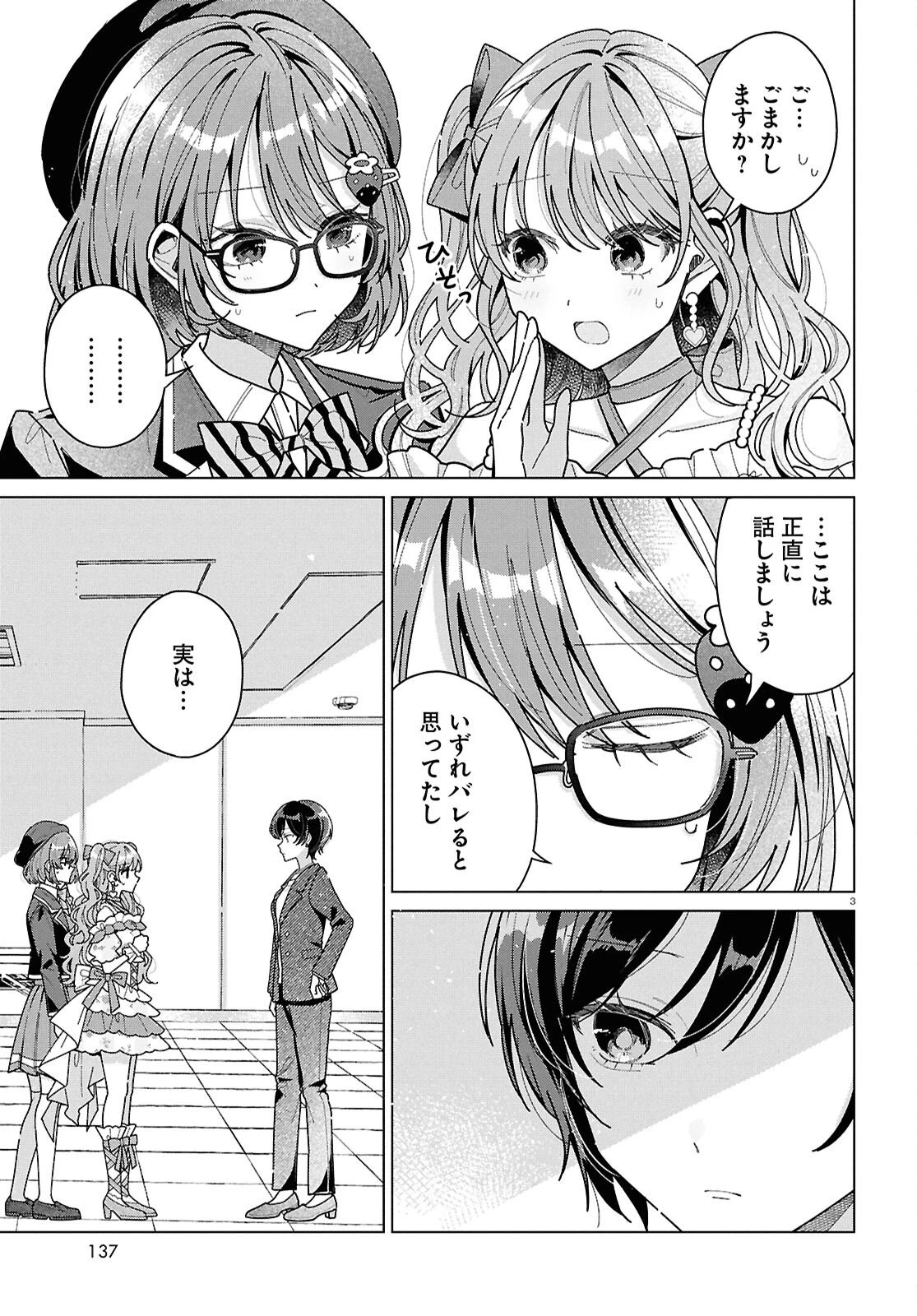 君になれたら 第3話 - 3