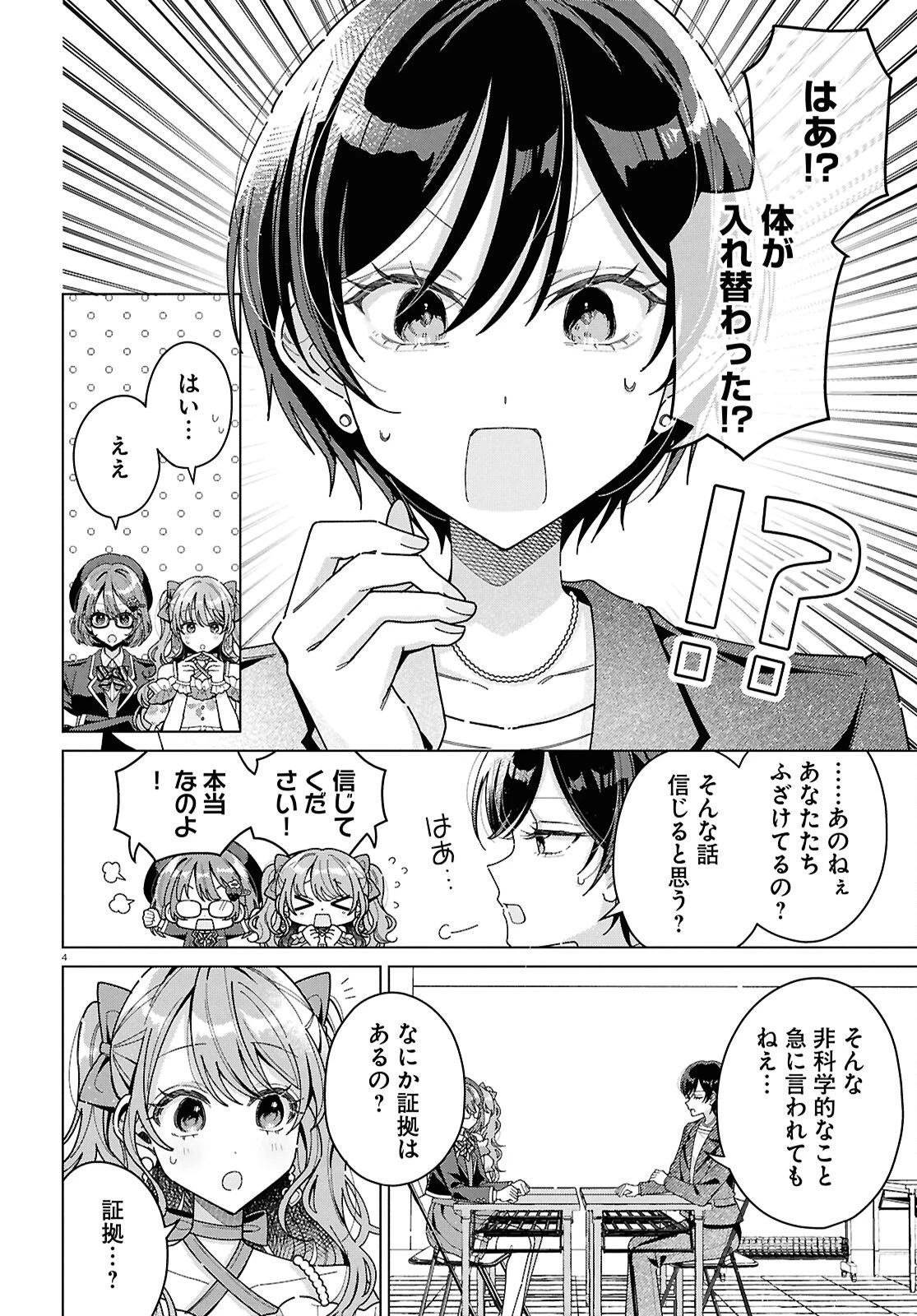 君になれたら 第3話 - 4