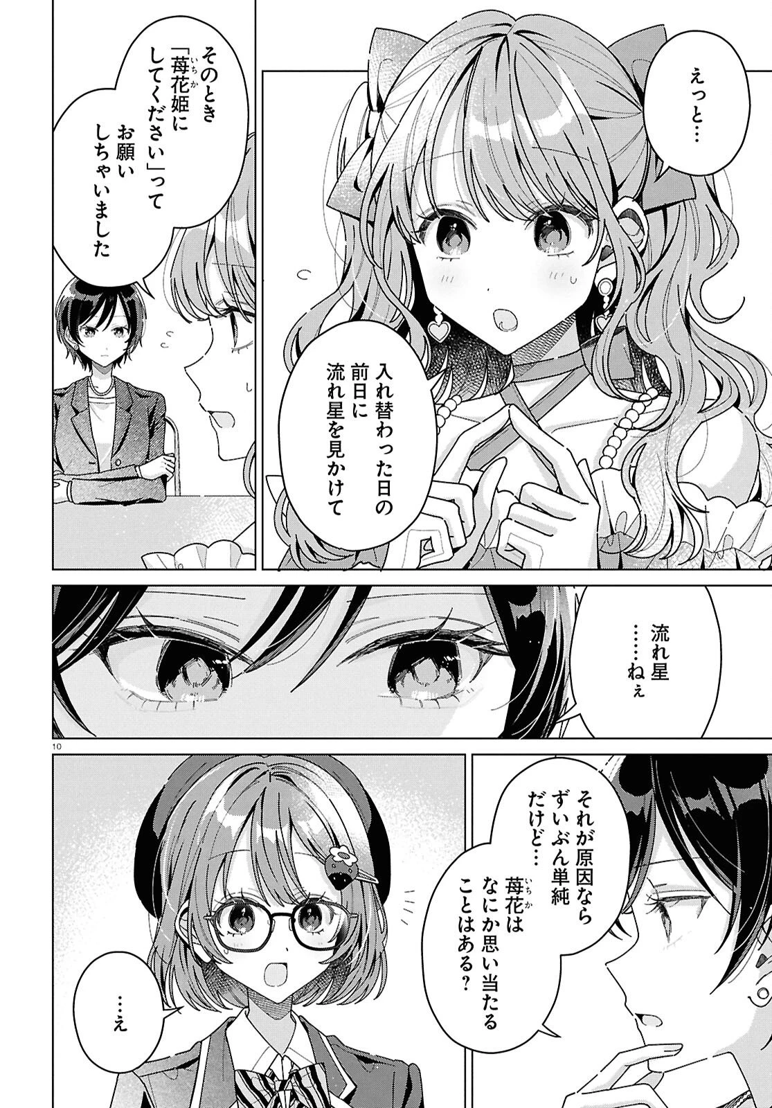 君になれたら 第3話 - 10