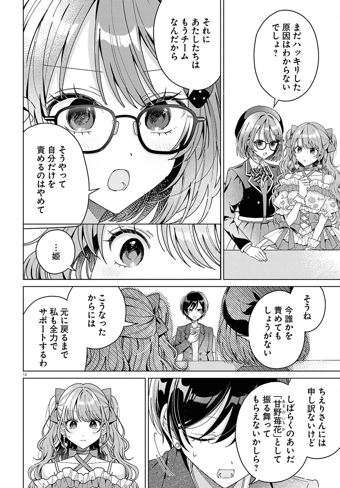 君になれたら 第3話 - 12