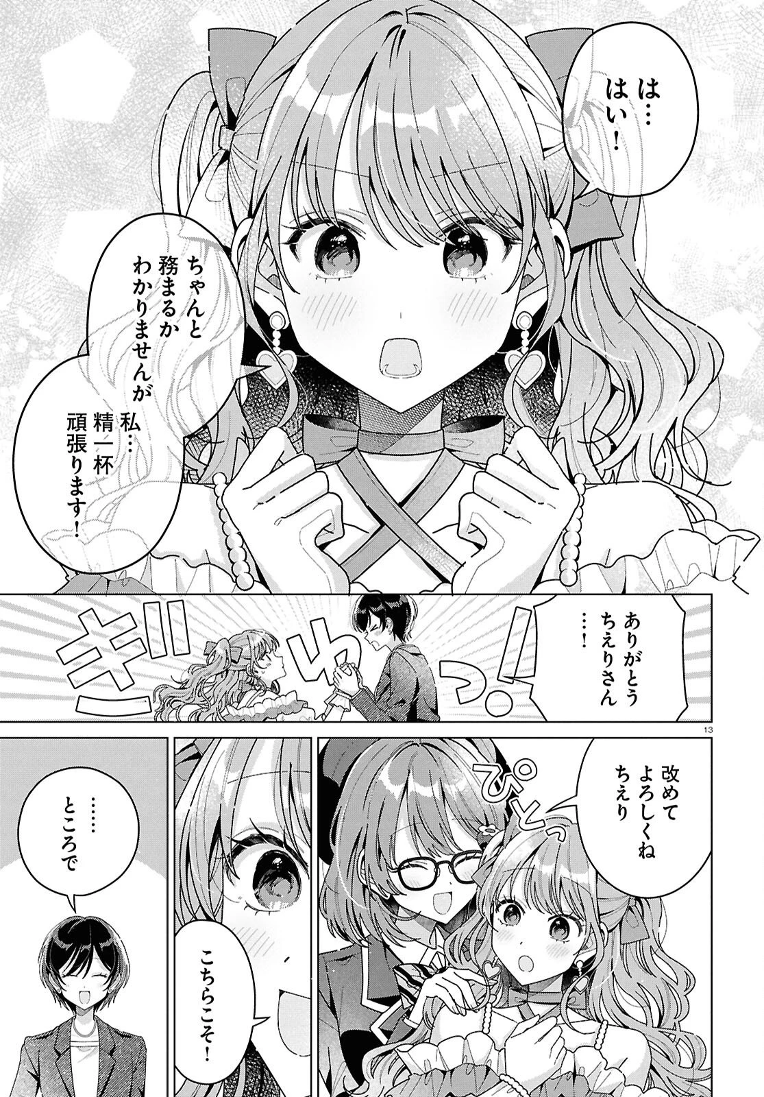 君になれたら 第3話 - 13