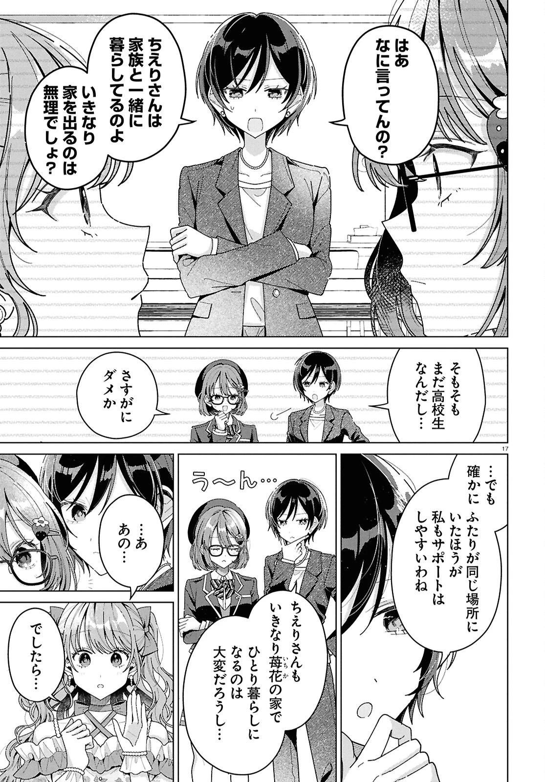 君になれたら 第3話 - 17