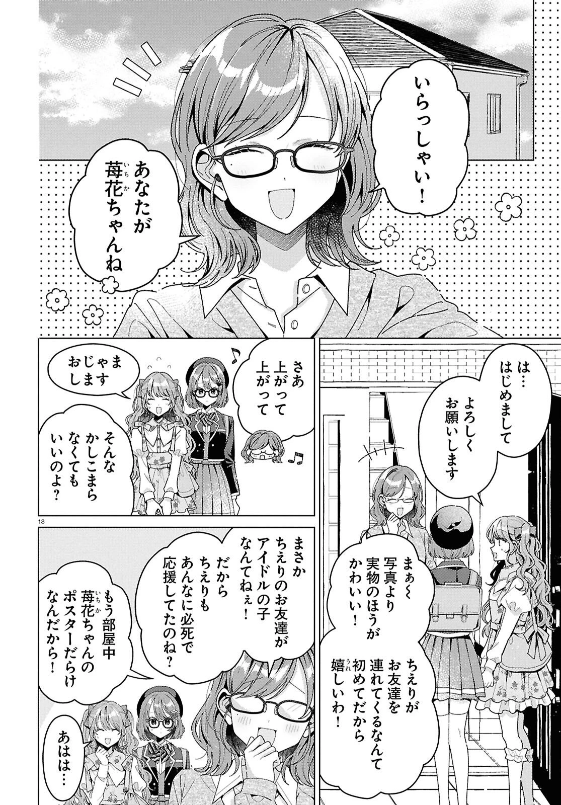 君になれたら 第3話 - 18