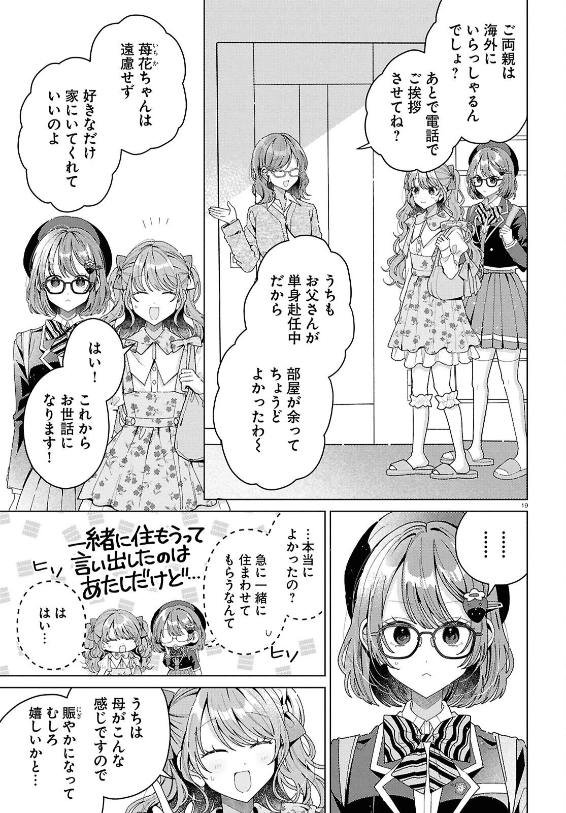 君になれたら 第3話 - 19