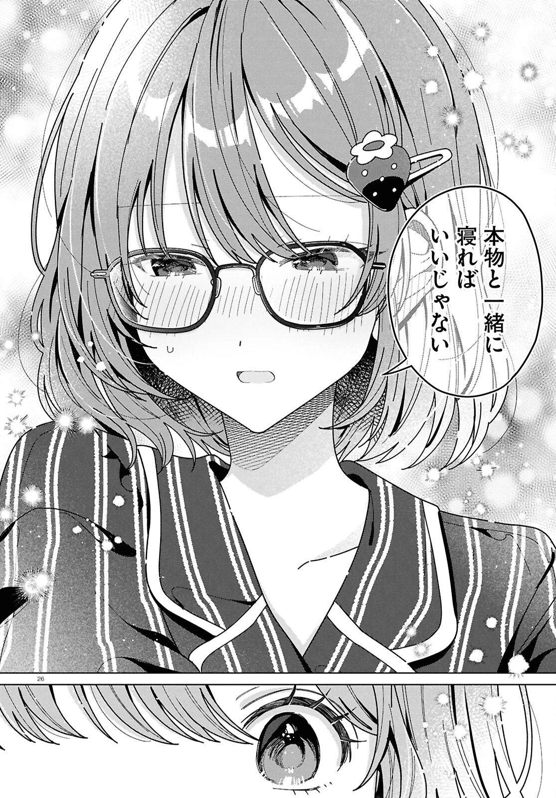 君になれたら 第3話 - 26