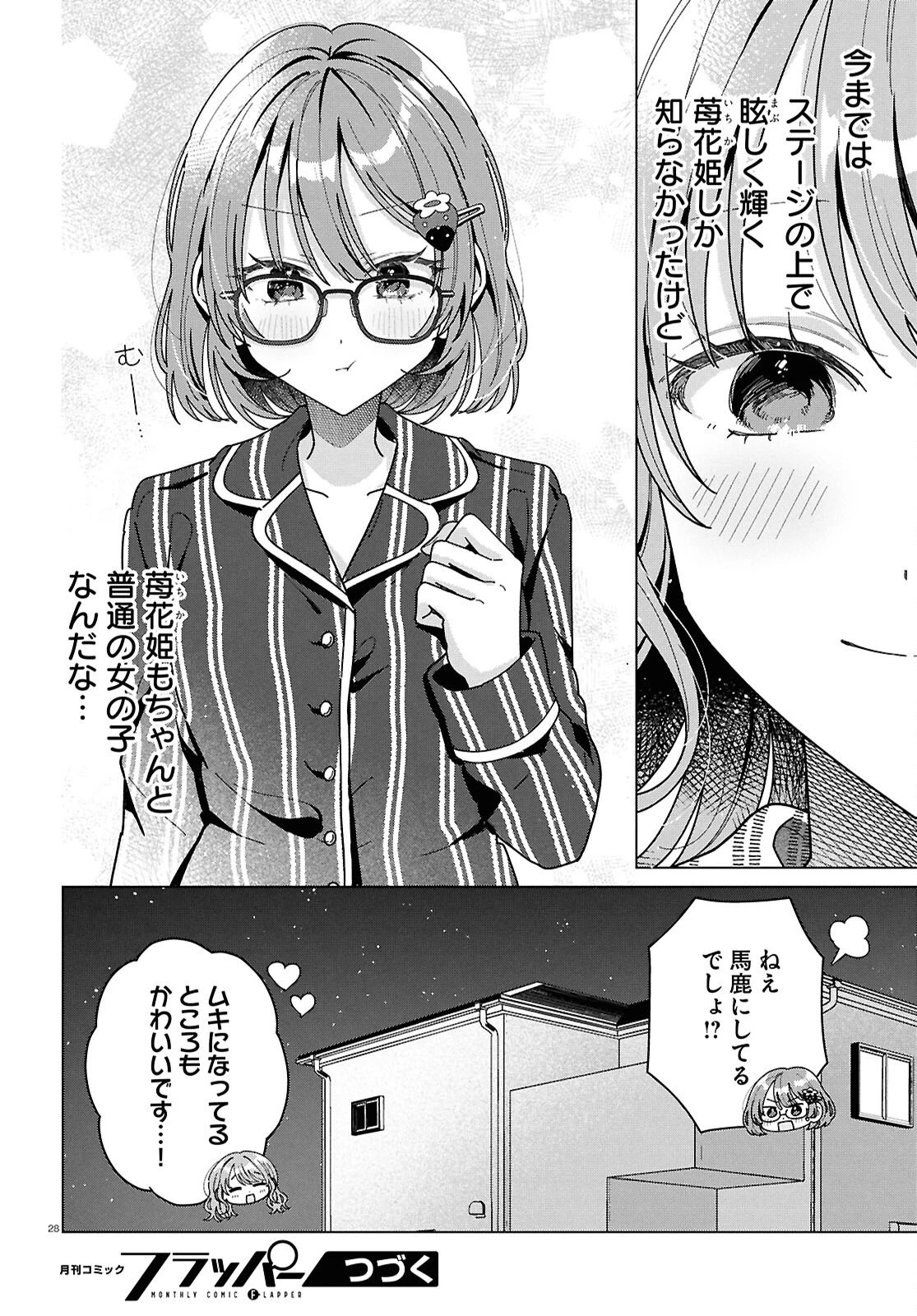 君になれたら 第3話 - 28
