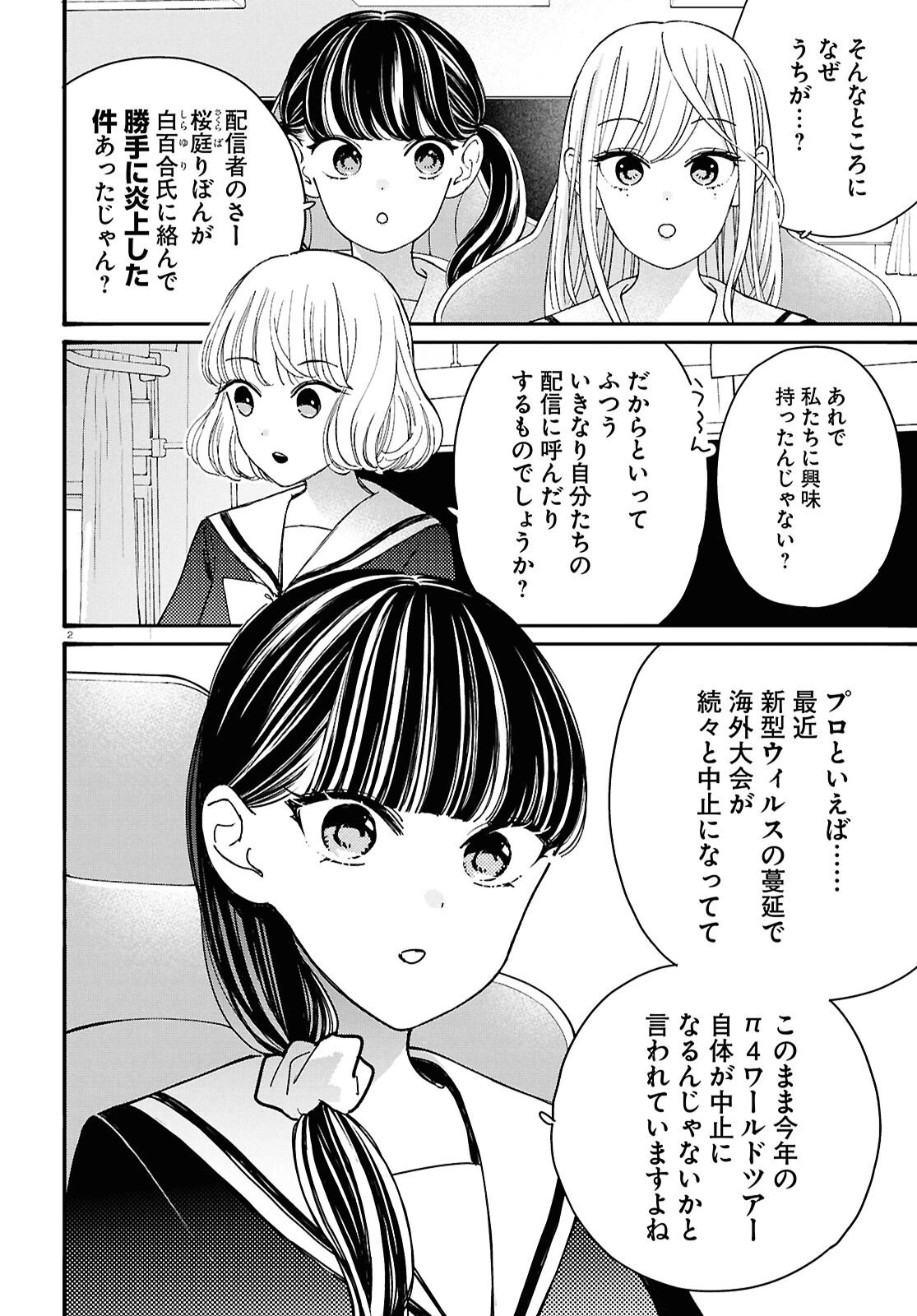 対ありでした。～お嬢さまは格闘ゲームなんてしない～ 第60話 - 2