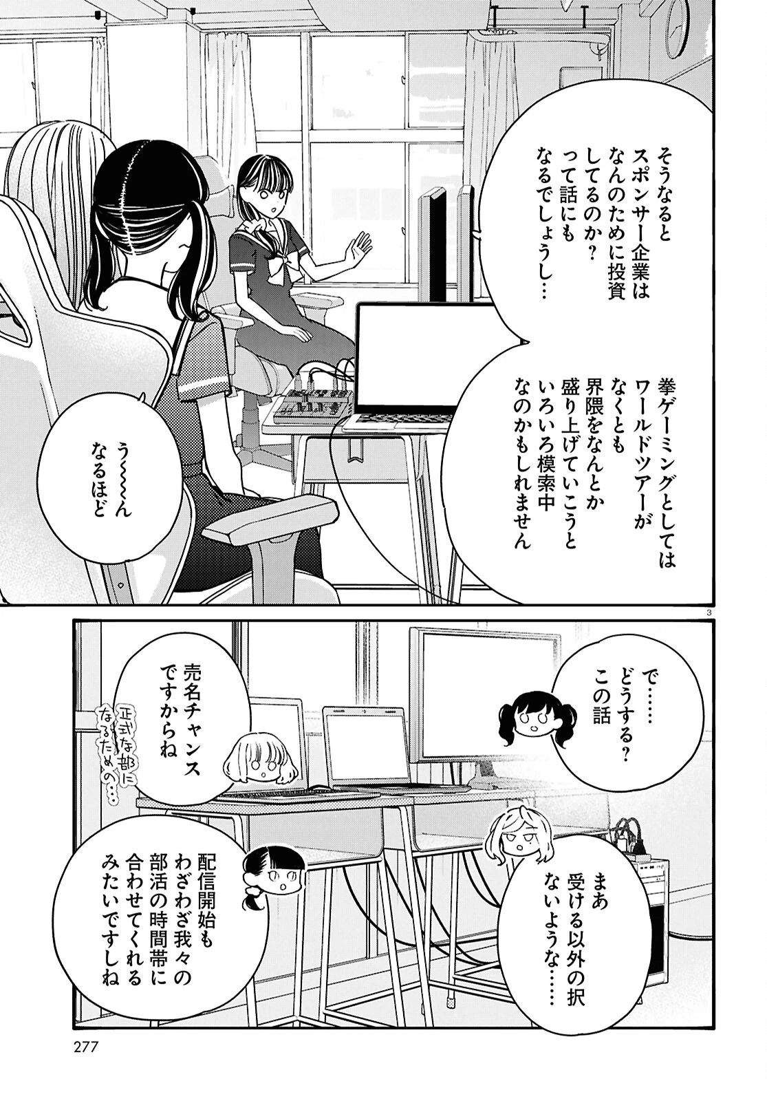 対ありでした。～お嬢さまは格闘ゲームなんてしない～ 第60話 - 3