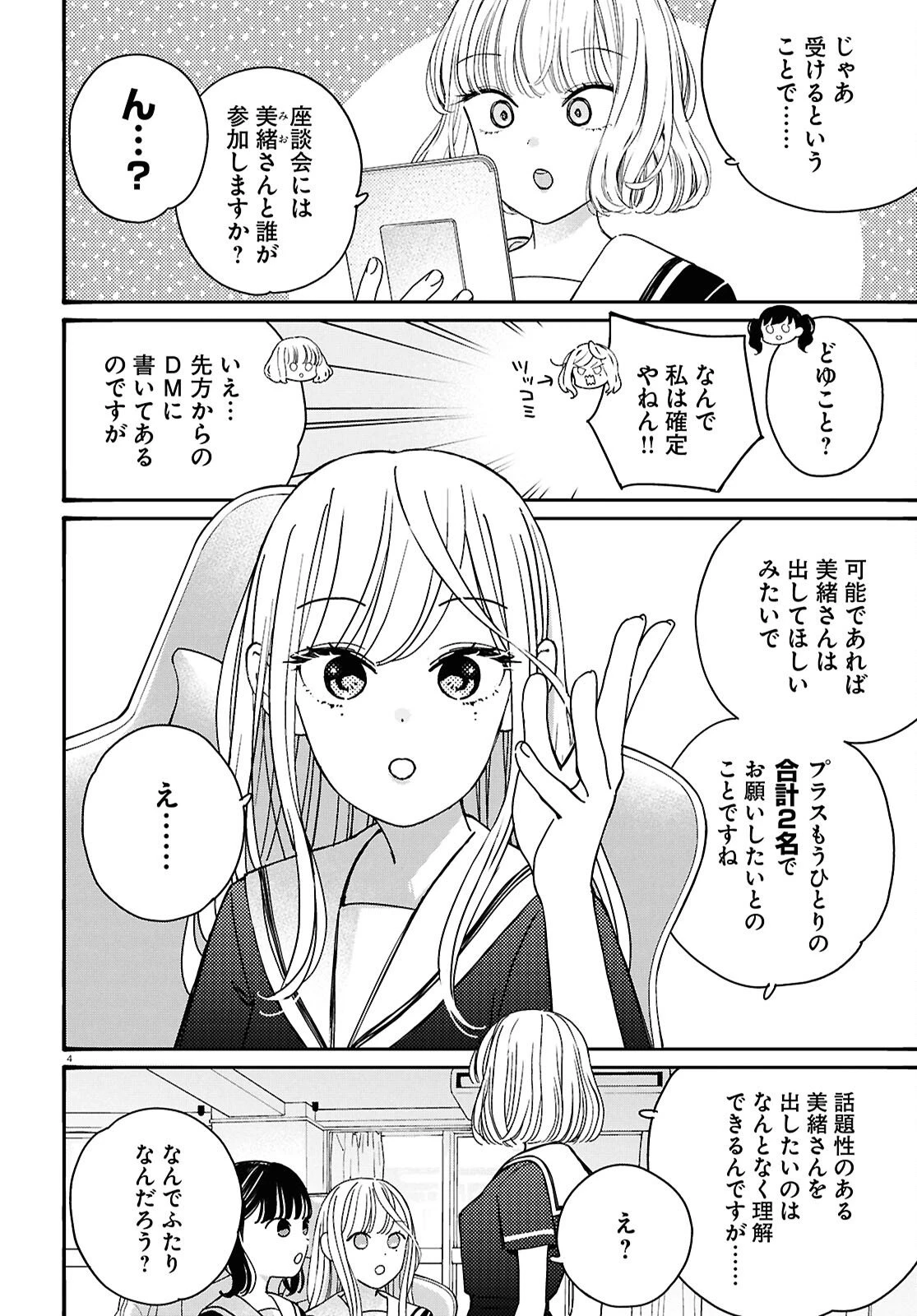 対ありでした。～お嬢さまは格闘ゲームなんてしない～ 第60話 - 4