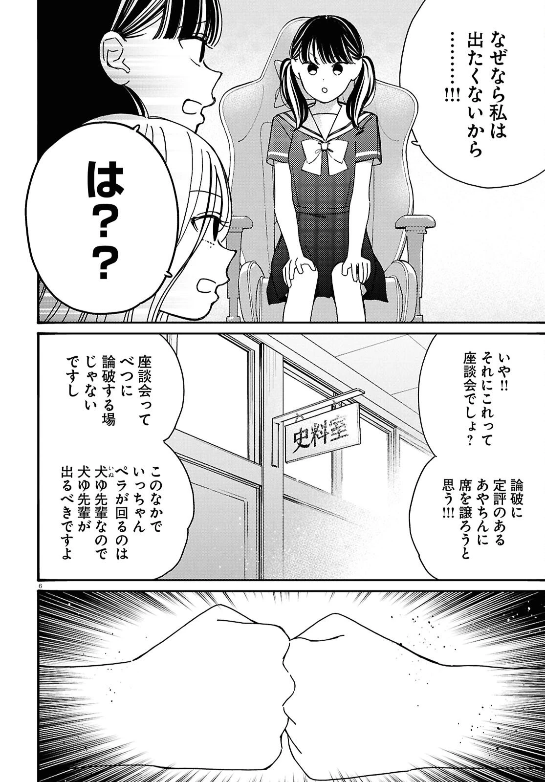 対ありでした。～お嬢さまは格闘ゲームなんてしない～ 第60話 - 6