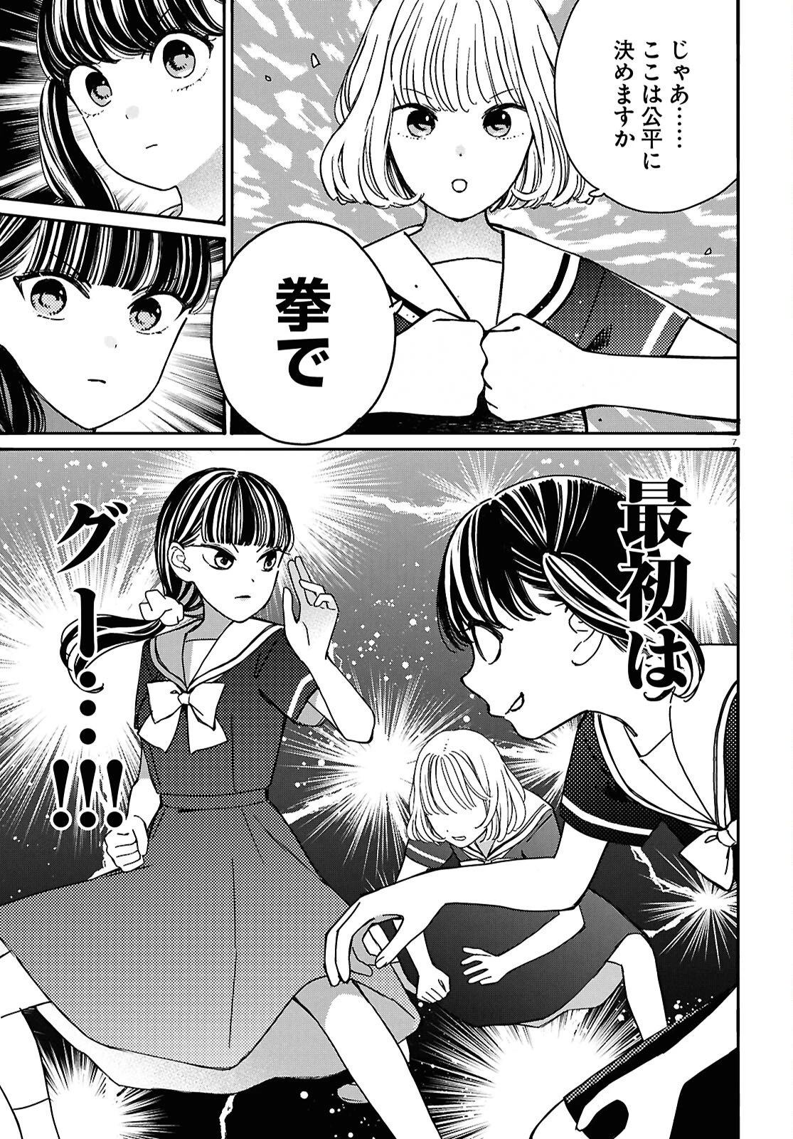 対ありでした。～お嬢さまは格闘ゲームなんてしない～ 第60話 - 7