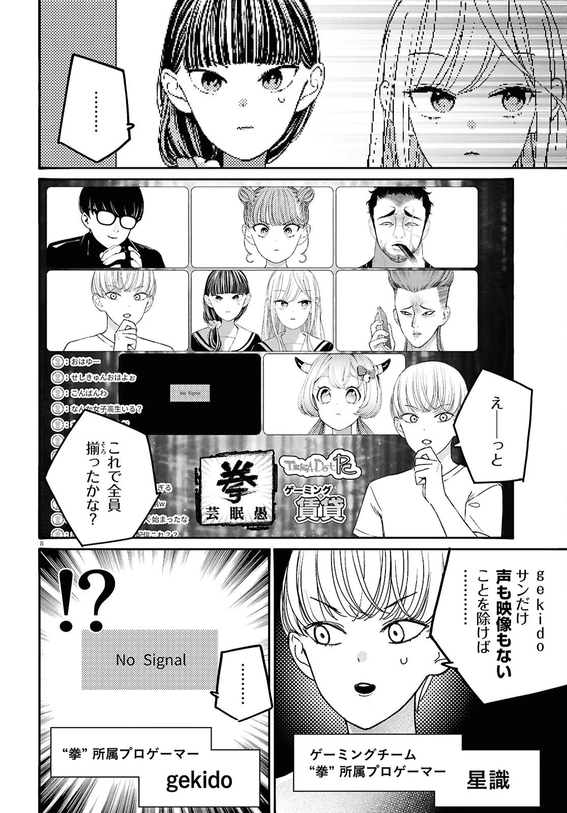 対ありでした。～お嬢さまは格闘ゲームなんてしない～ 第60話 - 8