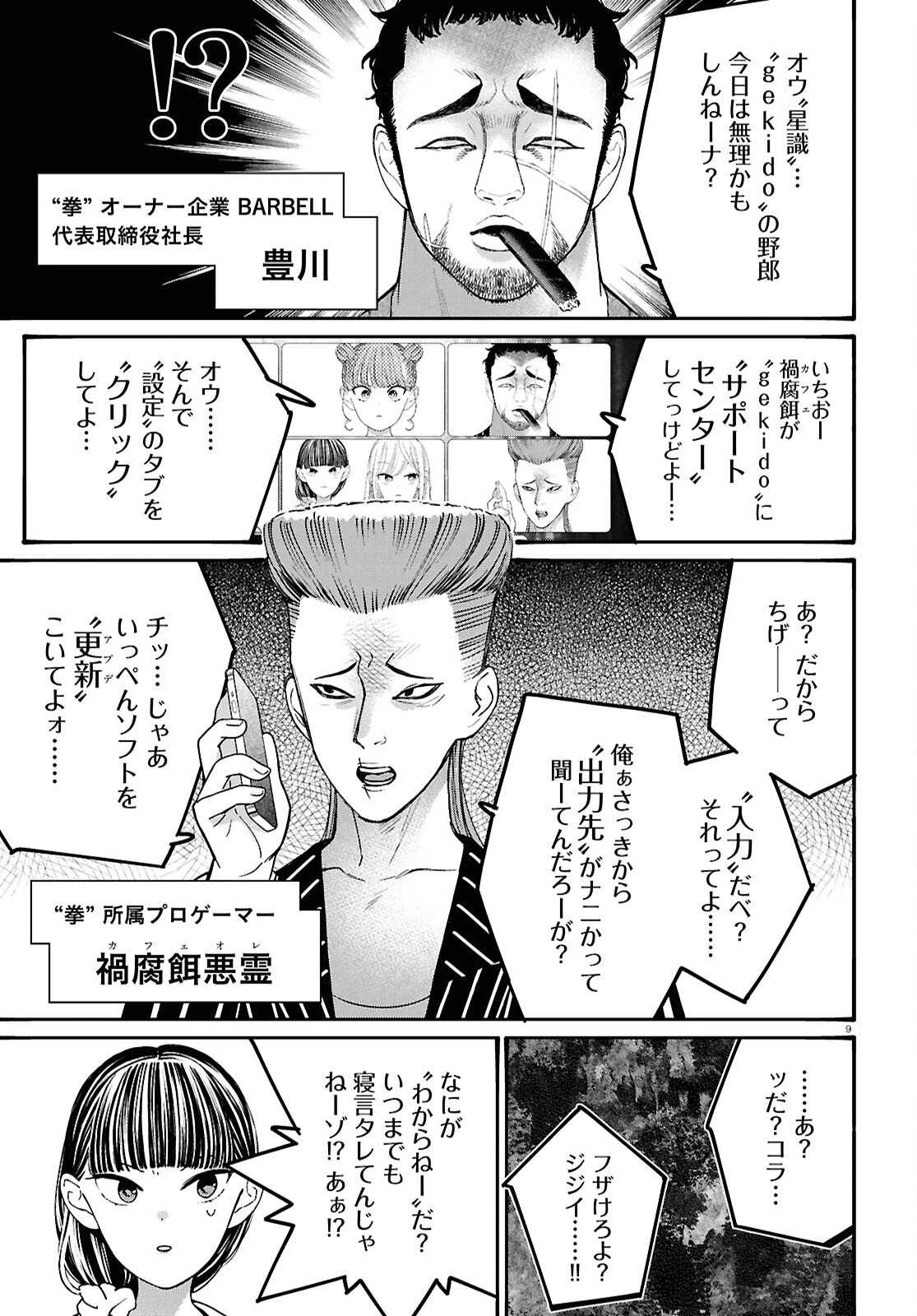 対ありでした。～お嬢さまは格闘ゲームなんてしない～ 第60話 - 9