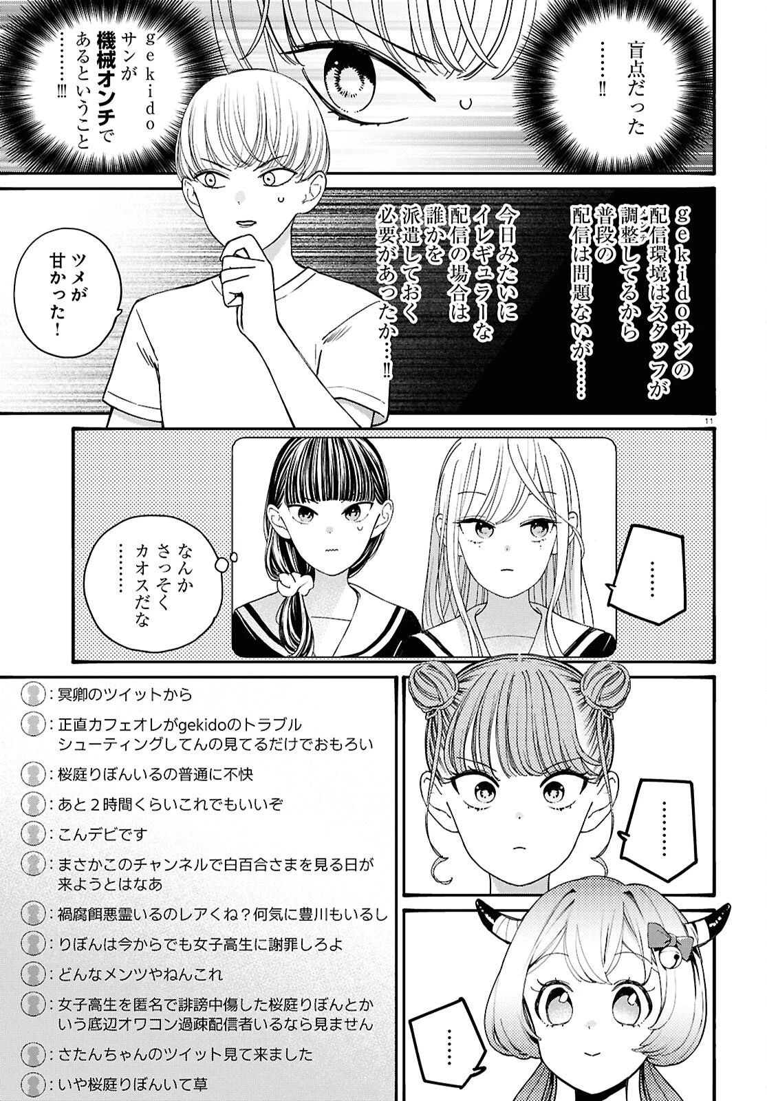 対ありでした。～お嬢さまは格闘ゲームなんてしない～ 第60話 - 11
