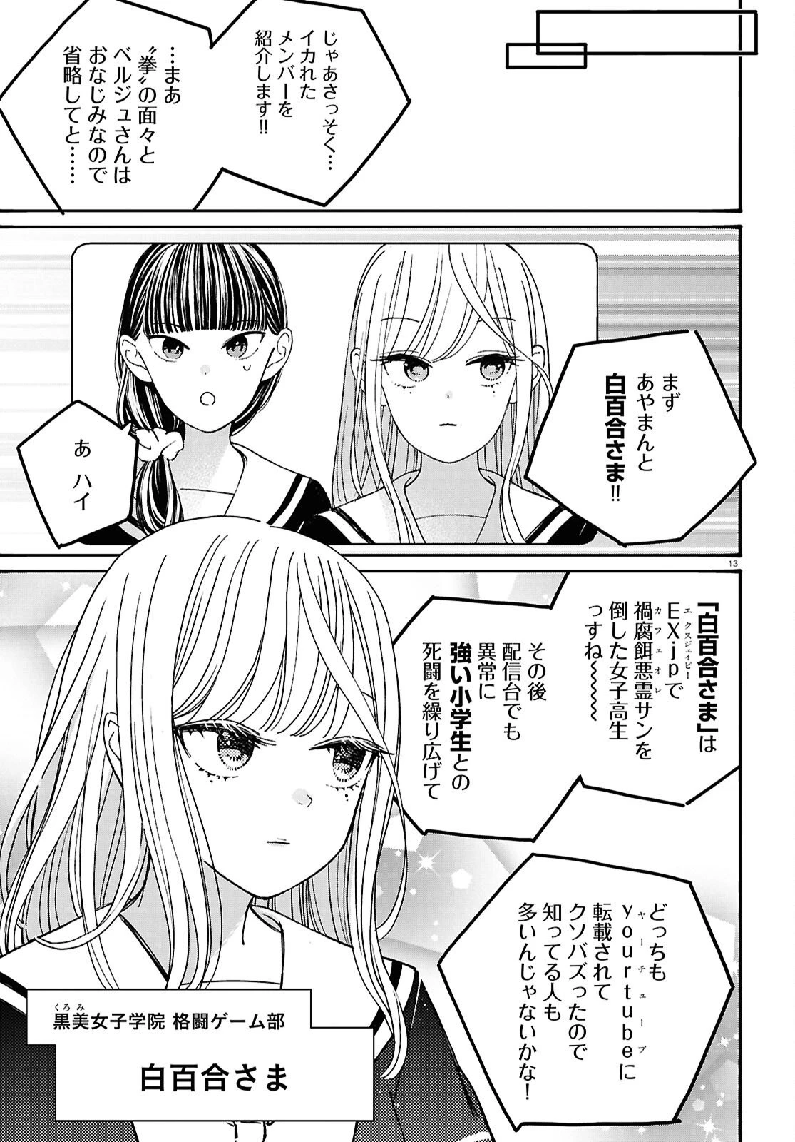 対ありでした。～お嬢さまは格闘ゲームなんてしない～ 第60話 - 13
