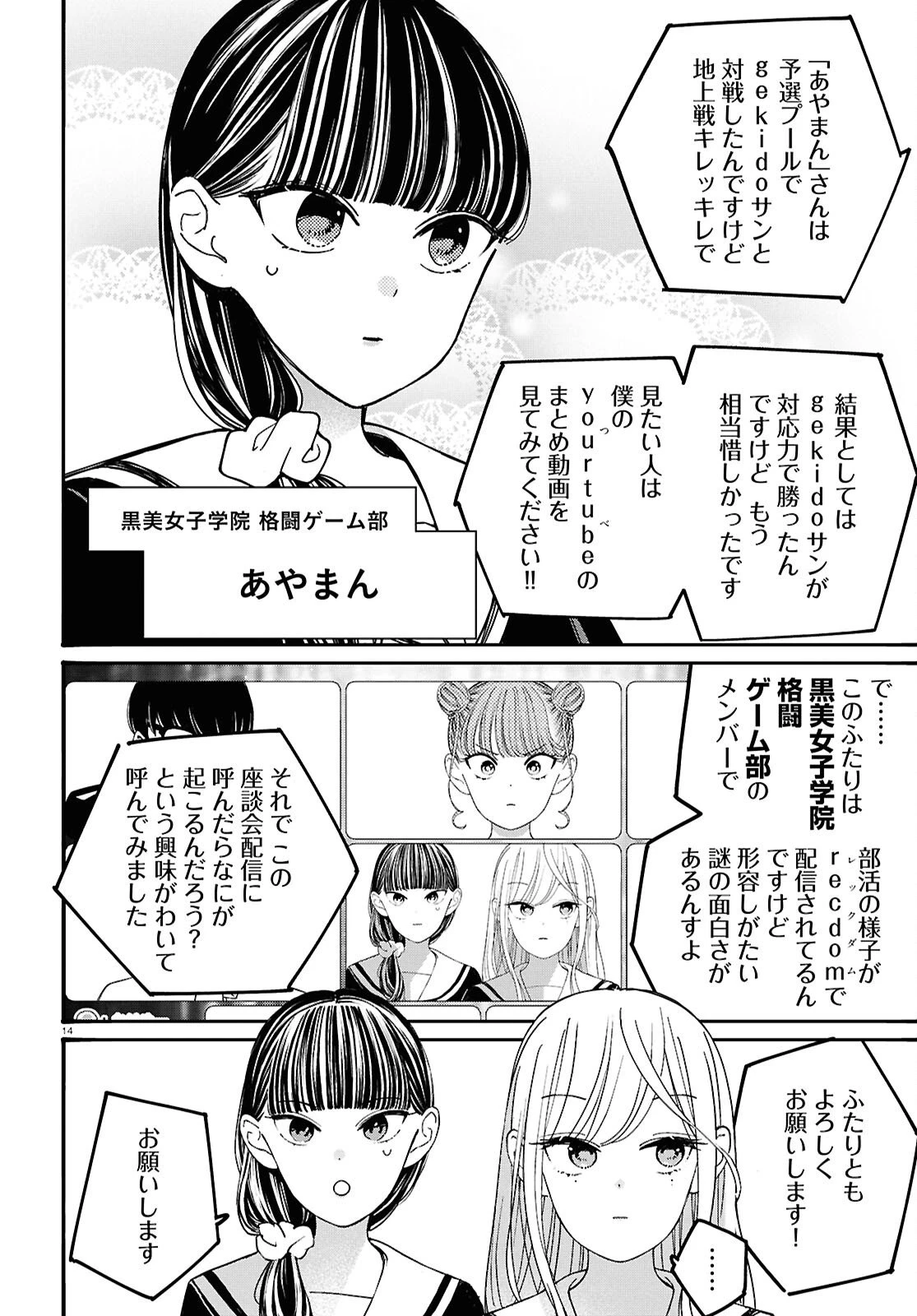 対ありでした。～お嬢さまは格闘ゲームなんてしない～ 第60話 - 14