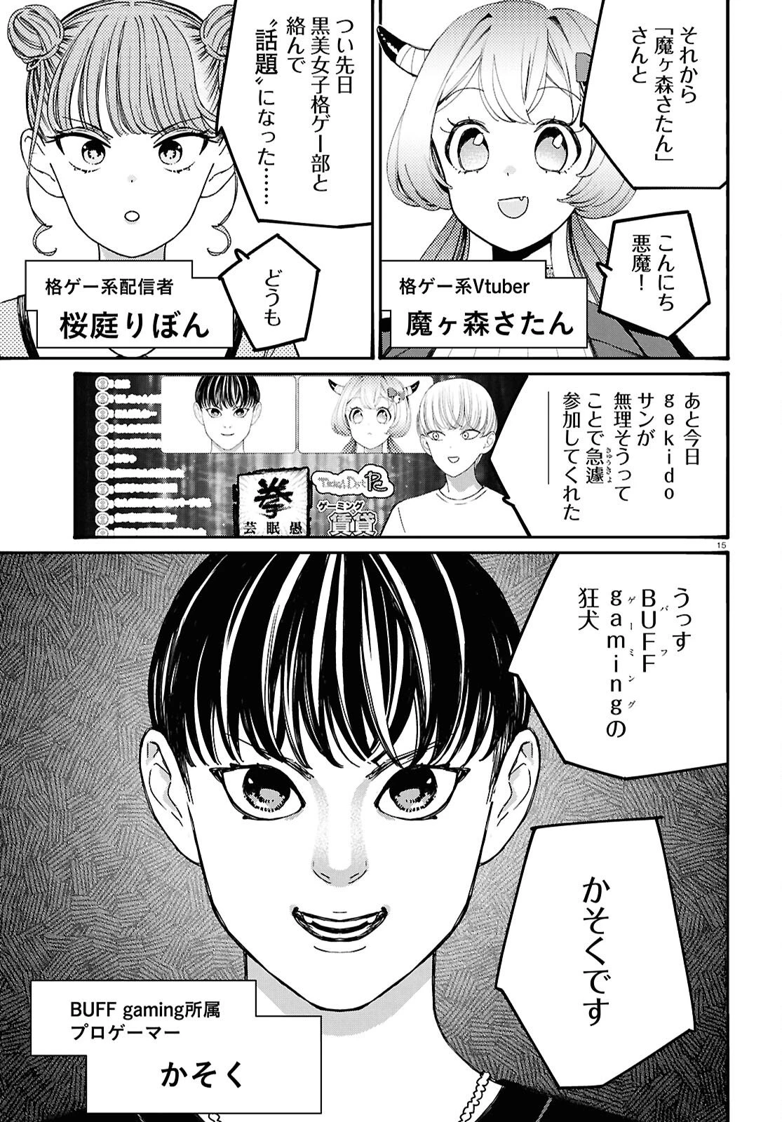 対ありでした。～お嬢さまは格闘ゲームなんてしない～ 第60話 - 15