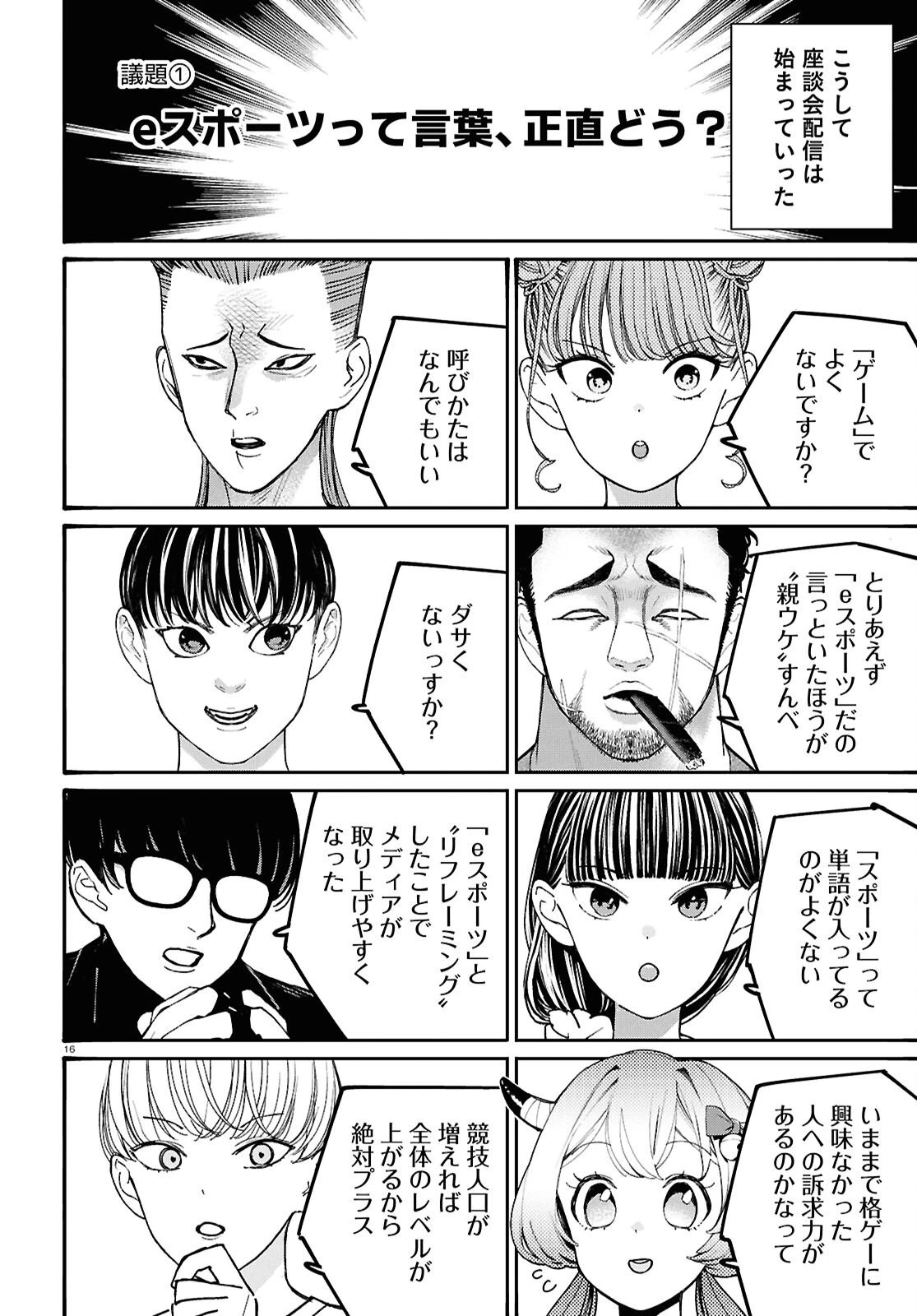 対ありでした。～お嬢さまは格闘ゲームなんてしない～ 第60話 - 16