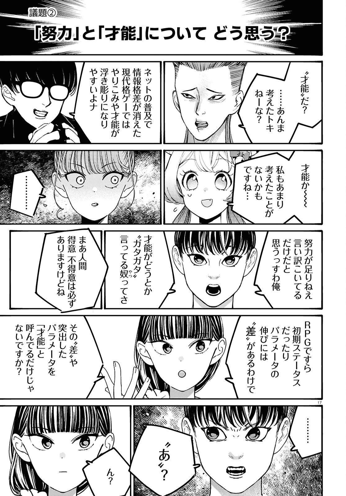 対ありでした。～お嬢さまは格闘ゲームなんてしない～ 第60話 - 17