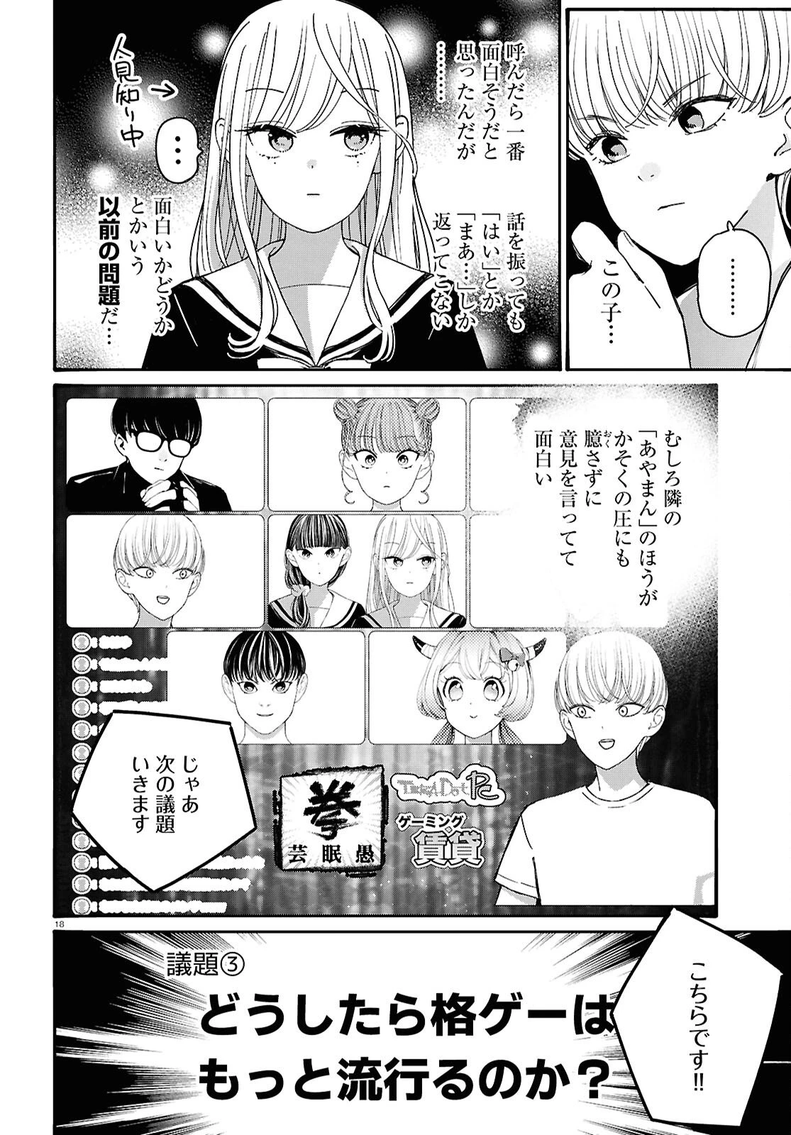 対ありでした。～お嬢さまは格闘ゲームなんてしない～ 第60話 - 18