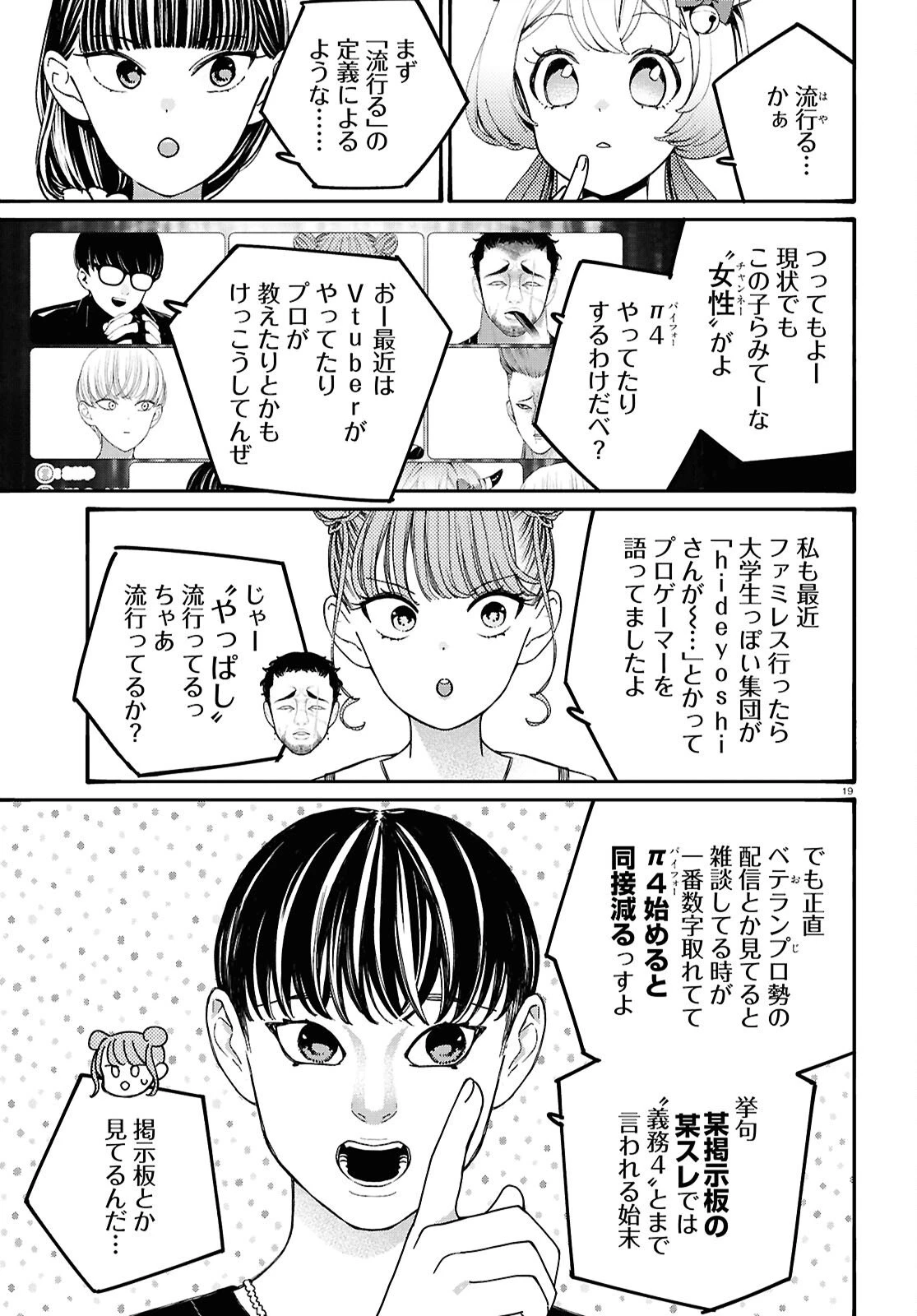 対ありでした。～お嬢さまは格闘ゲームなんてしない～ 第60話 - 19